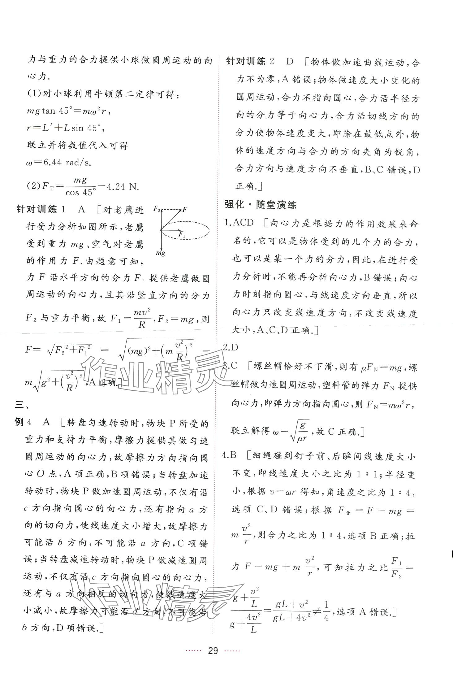 2024年三维随堂精练高中物理必修第二册人教版 第29页