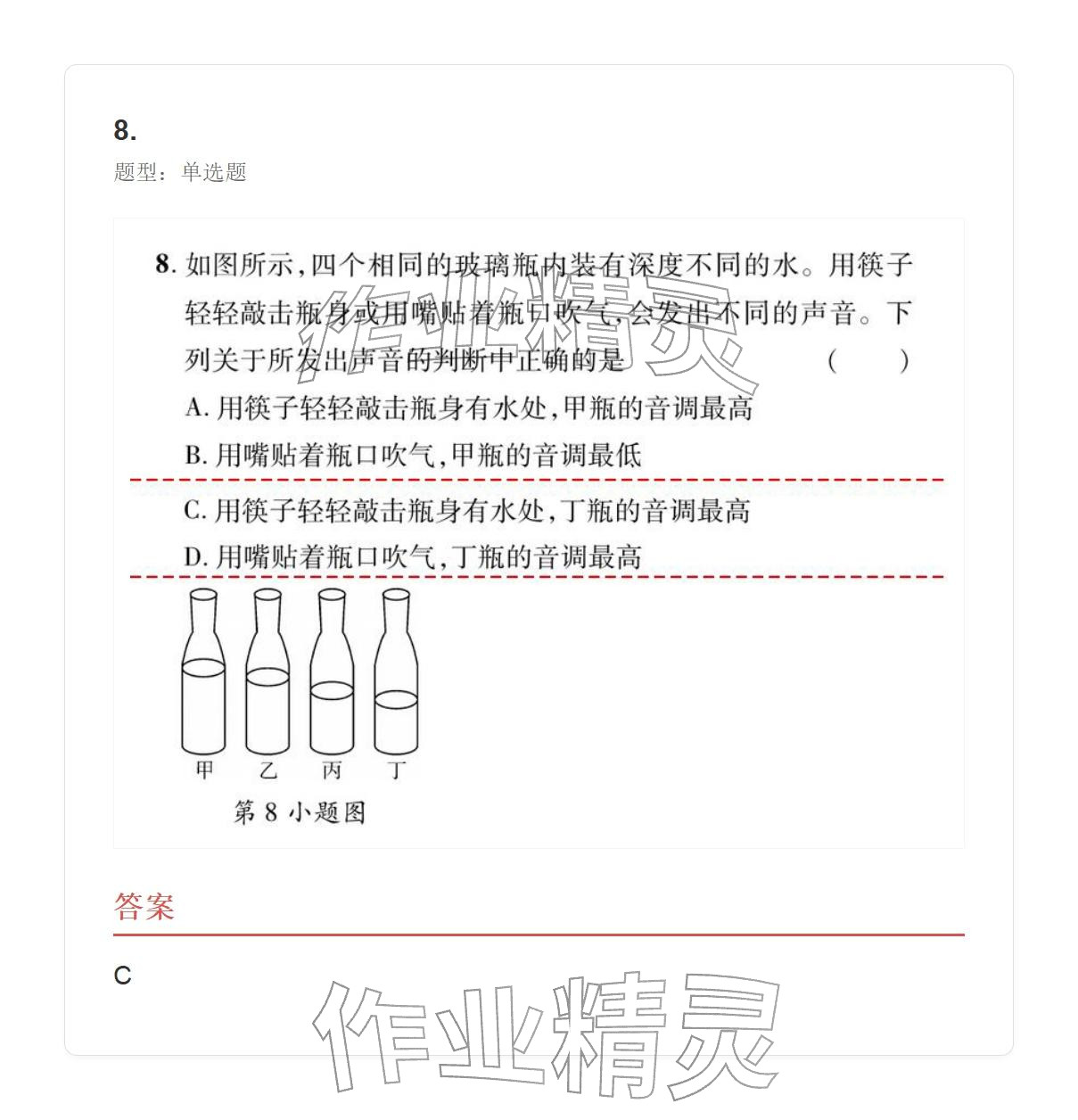 2025年學業水平評價八年級物理上冊人教版&nbsp;參考答案第46頁