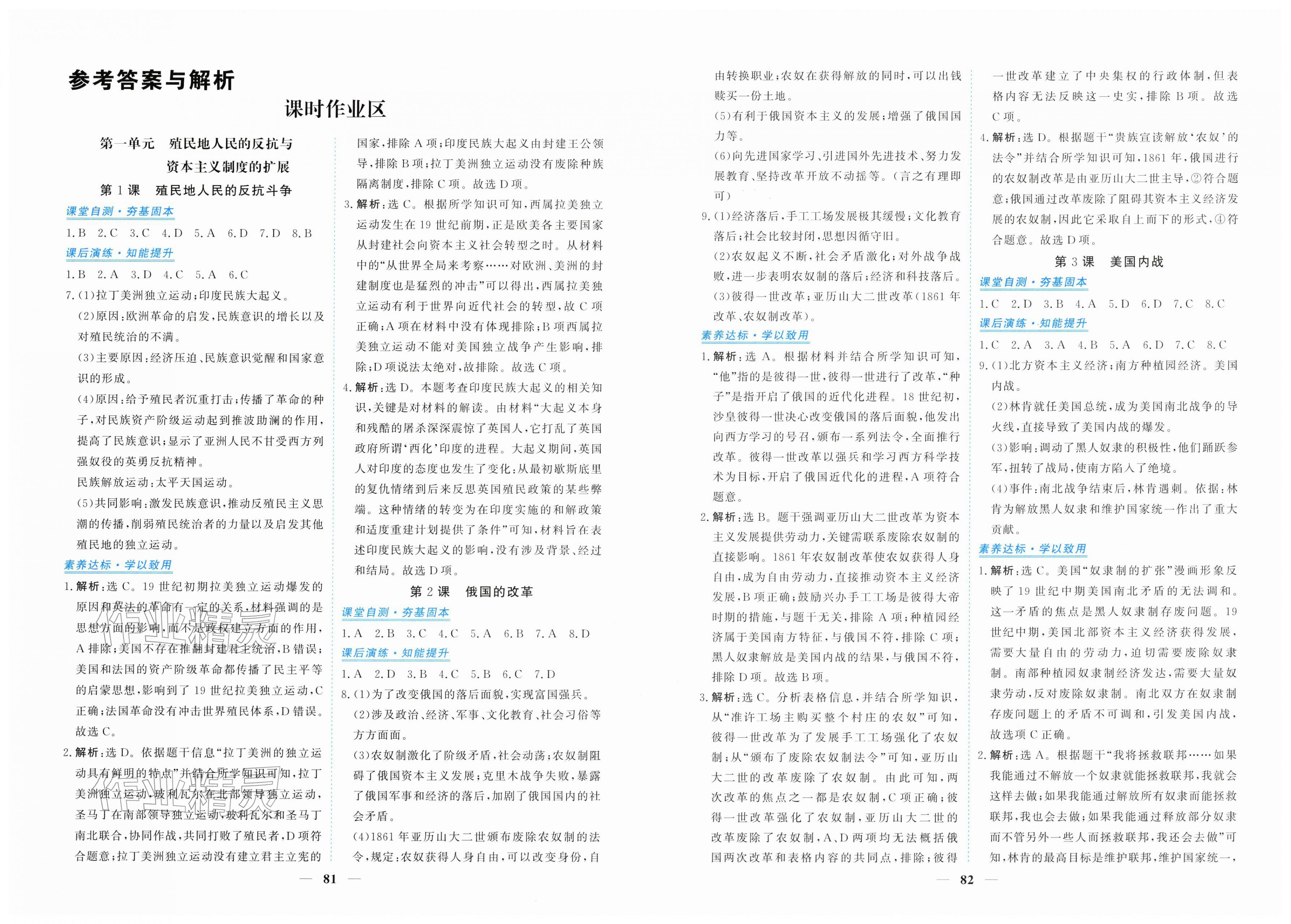 2026年新坐标同步练习九年级历史下册人教版青海专用&nbsp;第1页