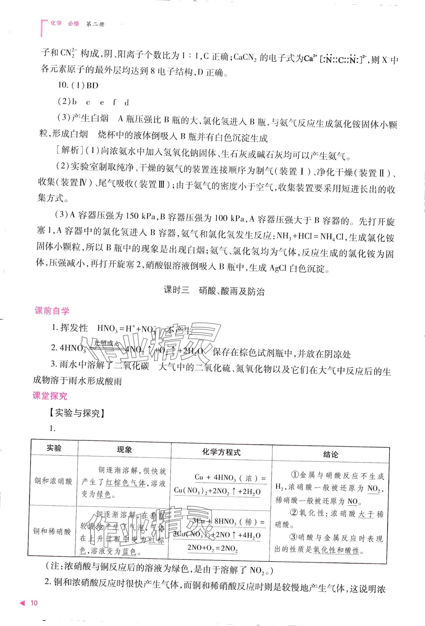 2024年普通高中新课程同步练习册高中化学必修第二册人教版 第10页