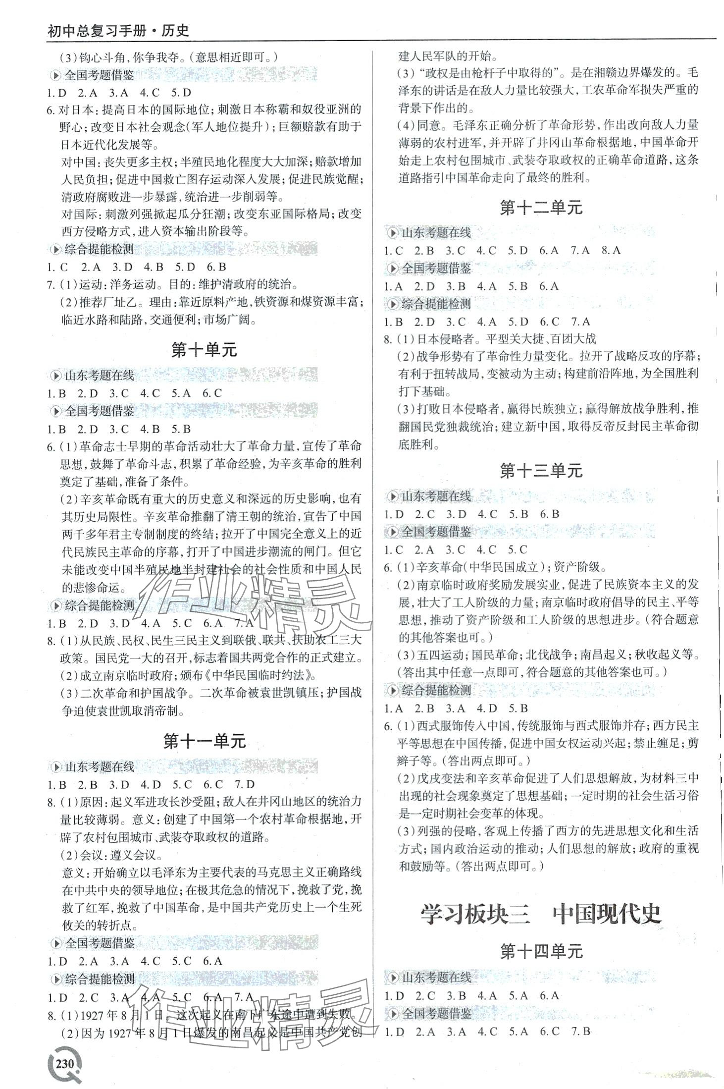 2024年初中總復(fù)習(xí)手冊青島出版社歷史 第3頁
