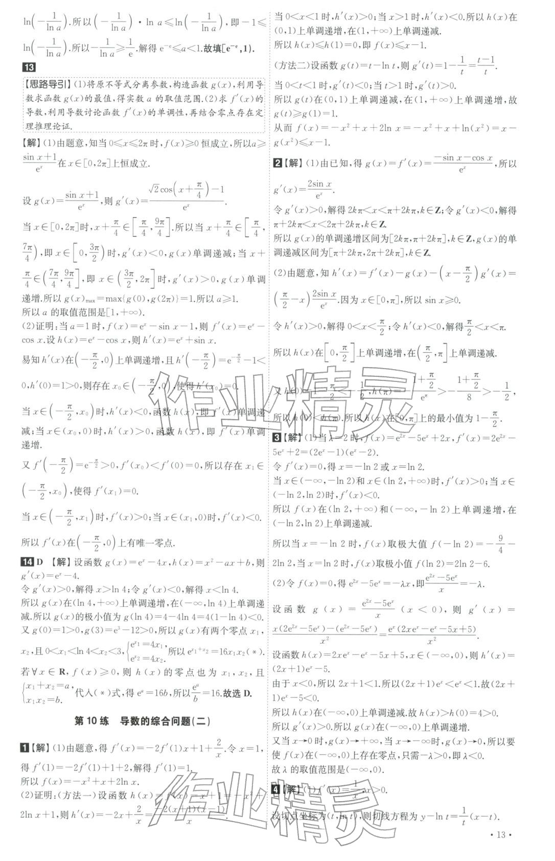 2026年青于蓝高考60练高中数学全一册通用版&nbsp;第13页