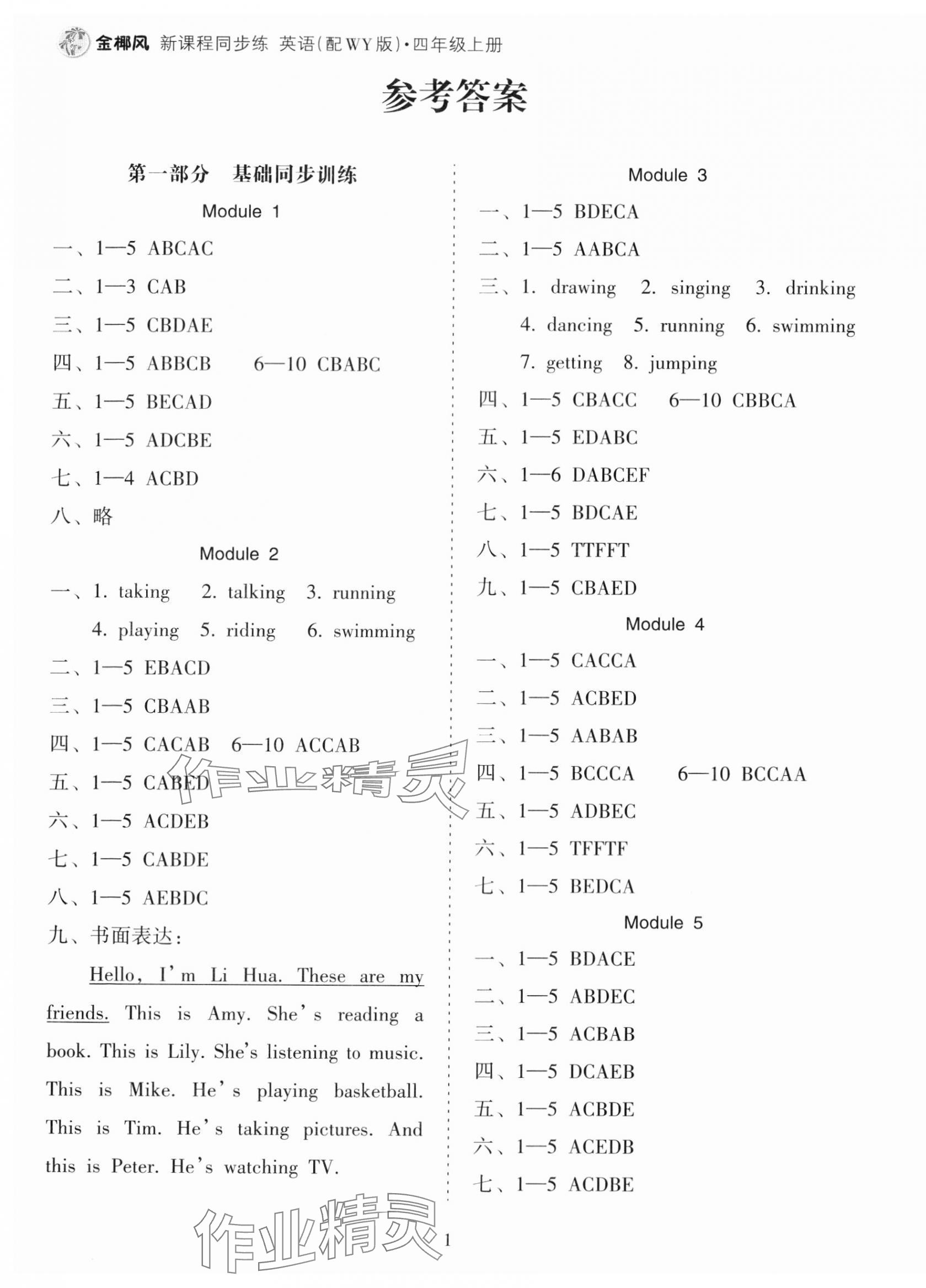 2023年金椰風(fēng)新課程同步練四年級英語上冊外研版 第1頁