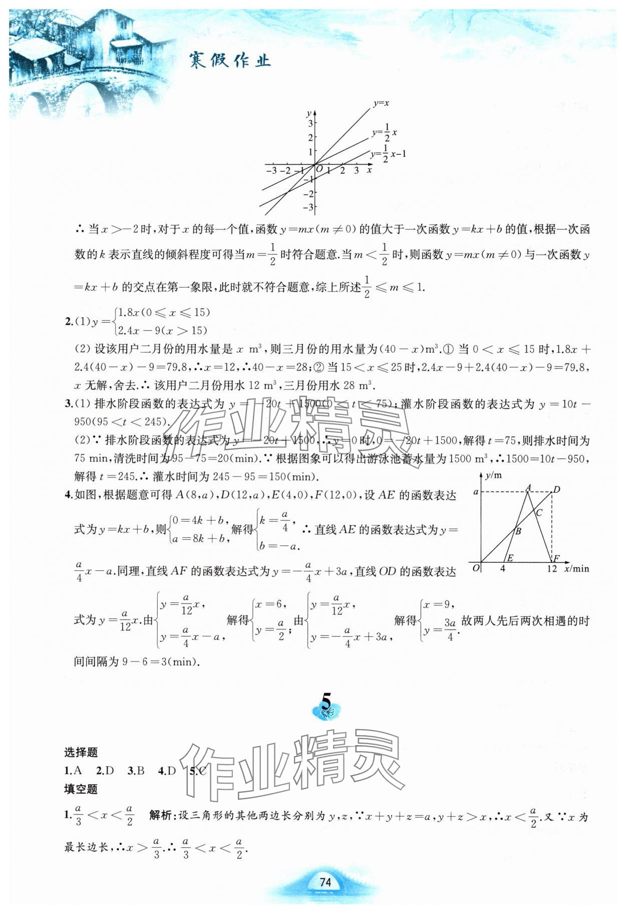 2025年寒假作業(yè)黃山書社八年級數(shù)學(xué)滬科版 第2頁