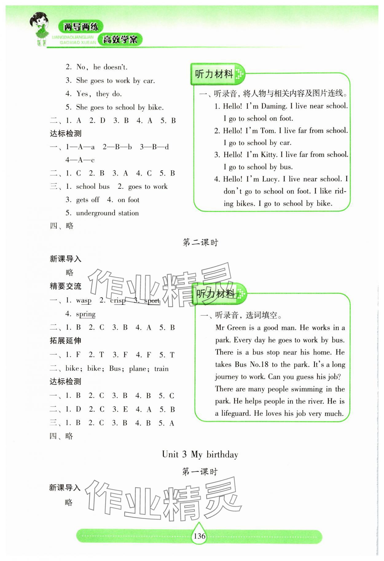 2024年新课标两导两练高效学案五年级英语上册沪教版 参考答案第3页