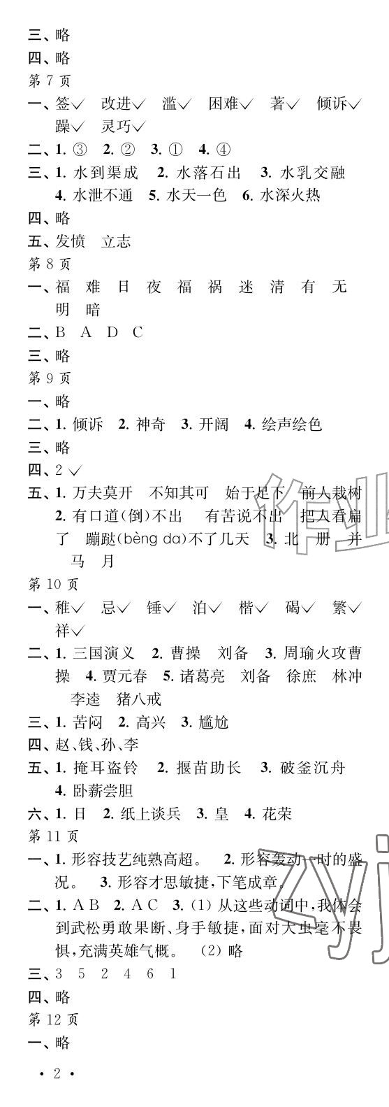 2026年过好暑假每一天五年级s版&nbsp;参考答案第2页