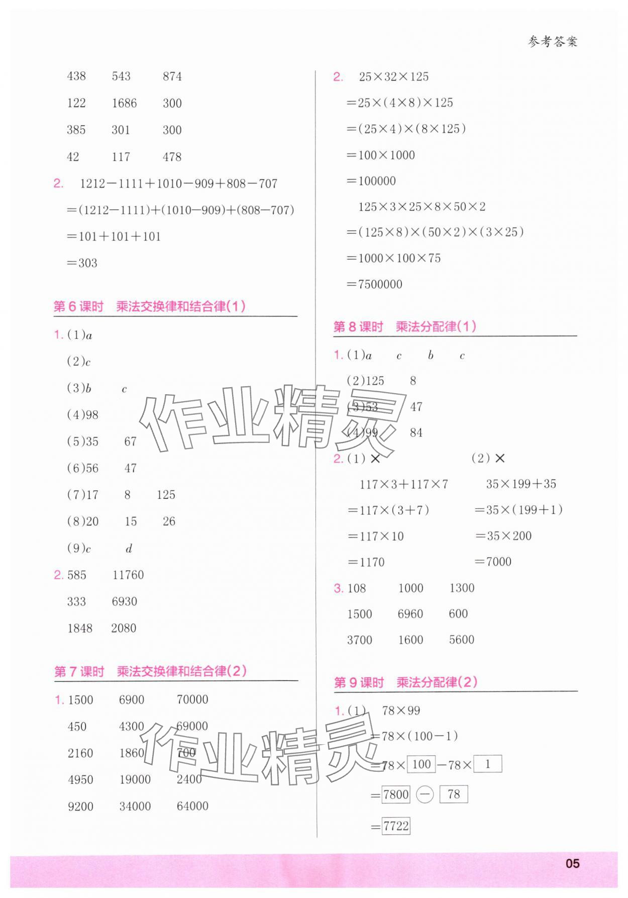 2025年木頭馬計算小狀元四年級數(shù)學(xué)下冊人教版浙江專版 第5頁