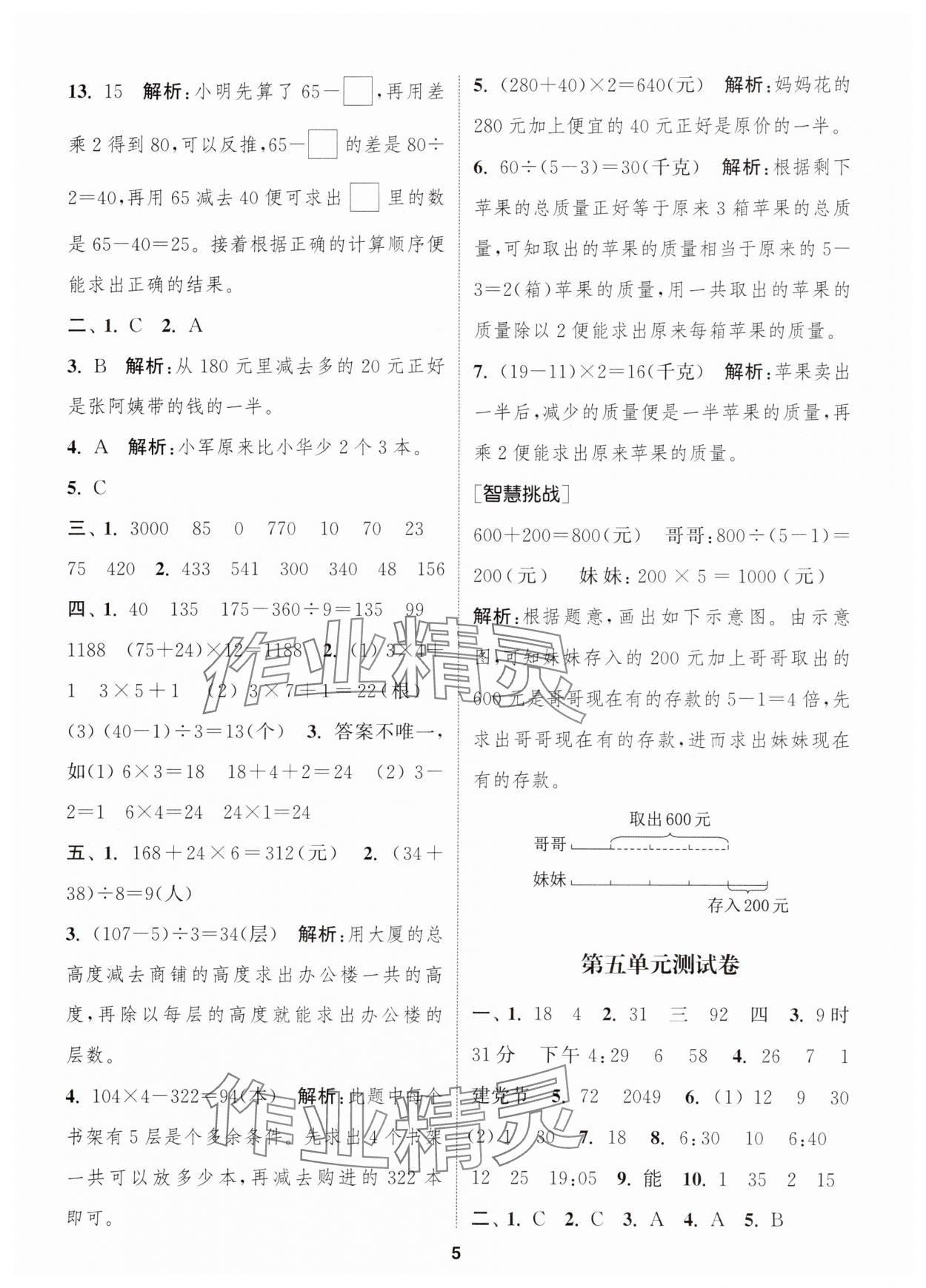 2025年通城學典卷典三年級數學下冊蘇教版江蘇專版 第5頁