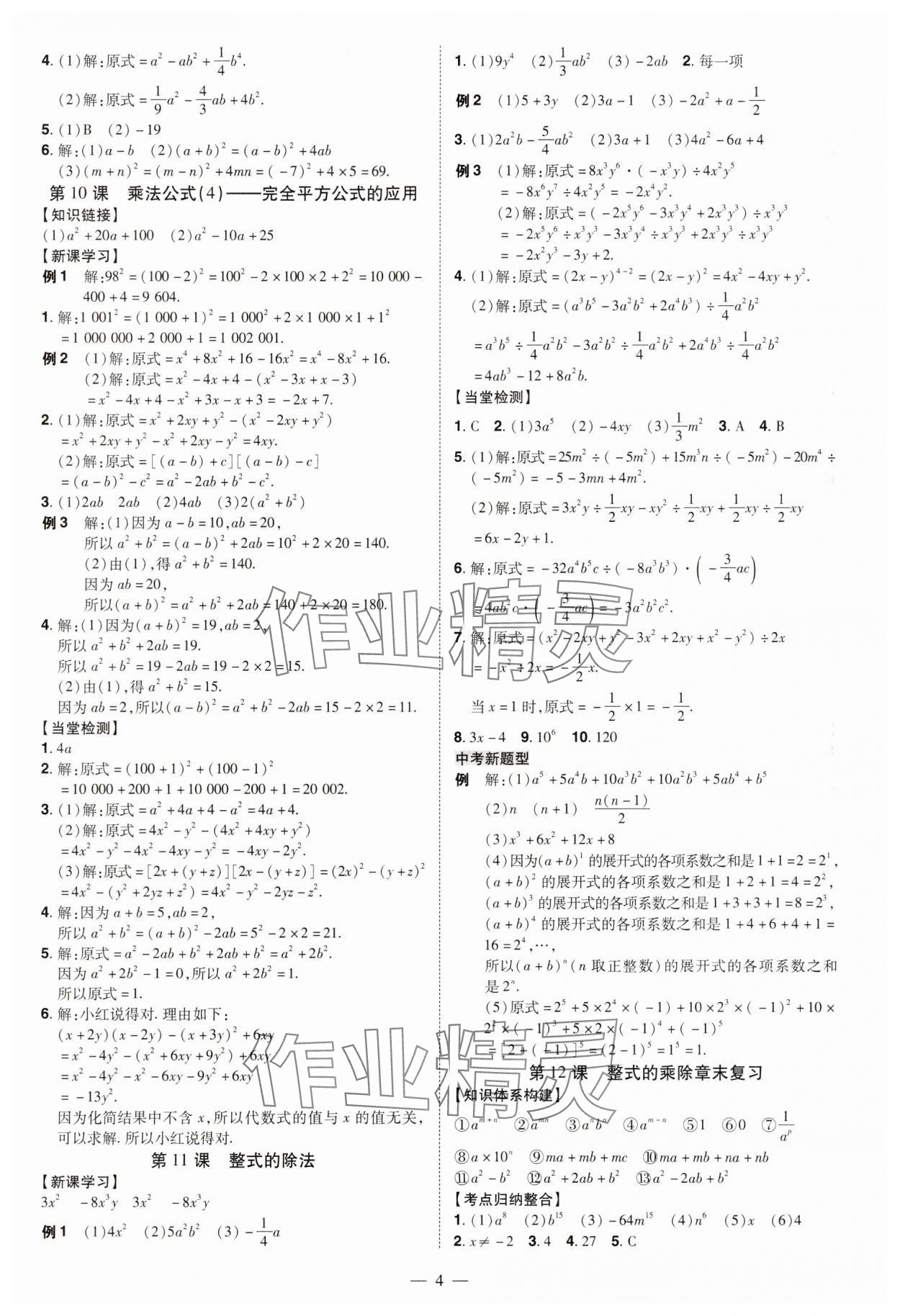 2025年同步沖刺七年級數學下冊北師大版 第4頁