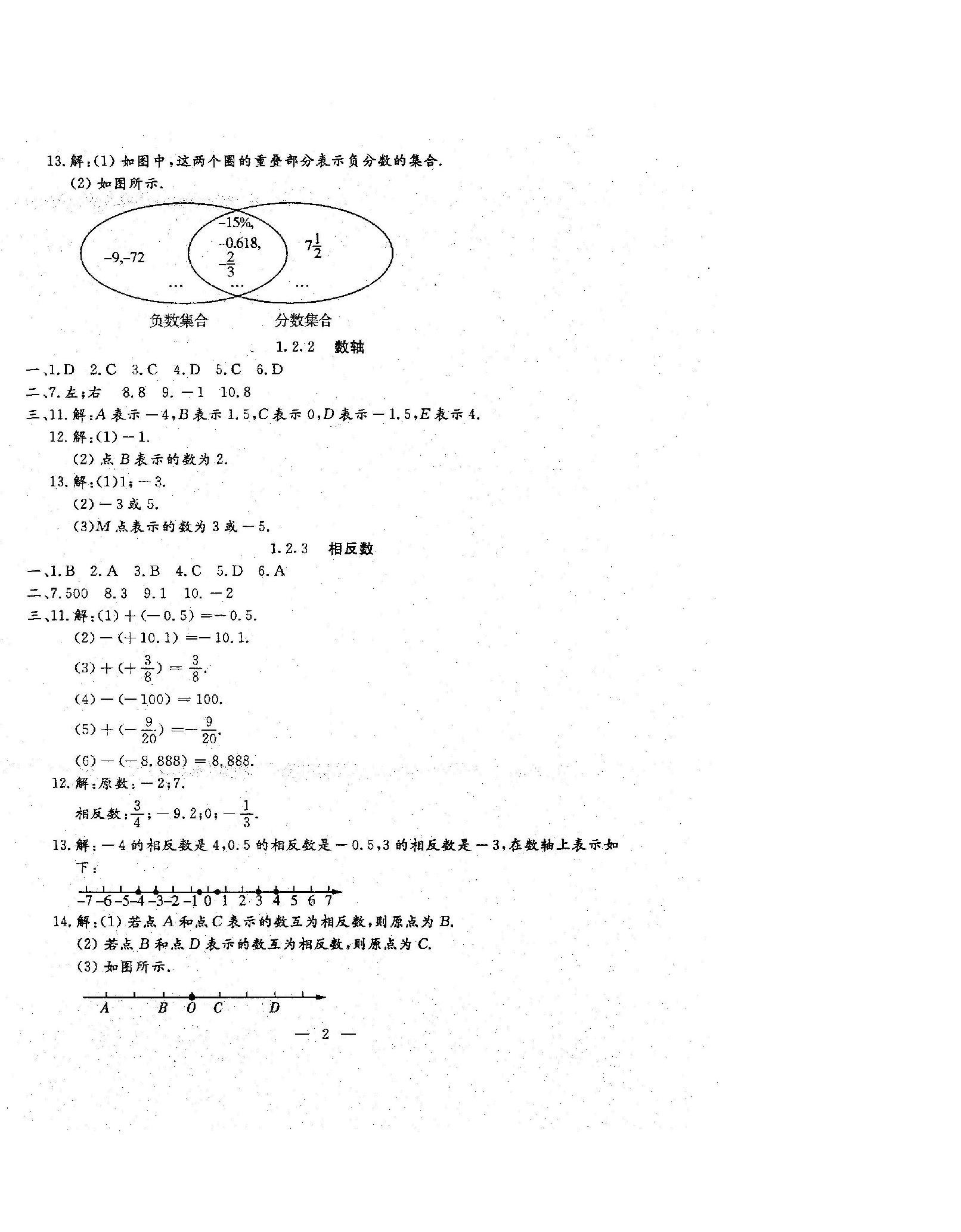 2023年文曲星跟蹤測試卷七年級數(shù)學(xué)上冊人教版 第2頁