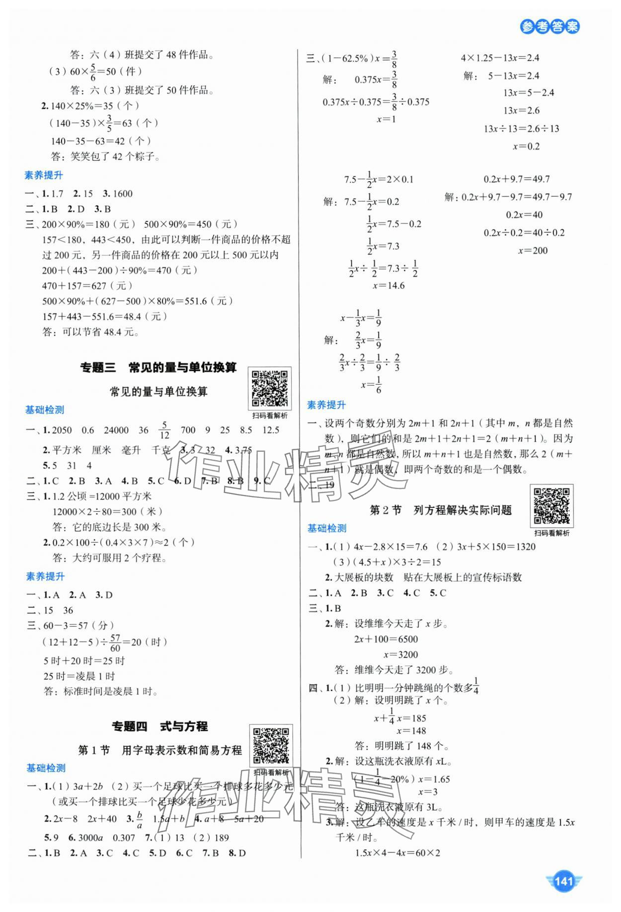 2025年小學畢業(yè)升學系統(tǒng)總復習云南美術(shù)出版社數(shù)學 第3頁