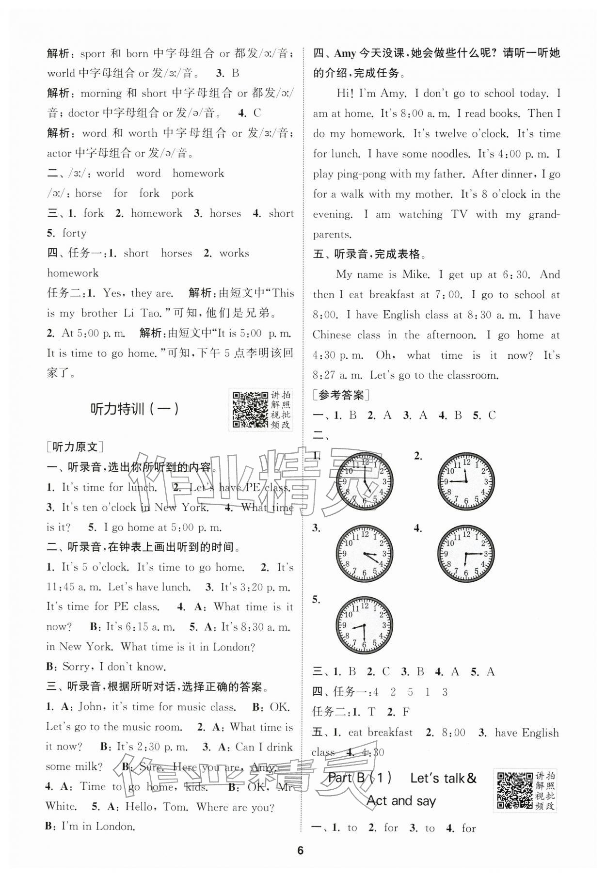 2026年拔尖特训四年级英语下册人教版浙江专版&nbsp;第6页