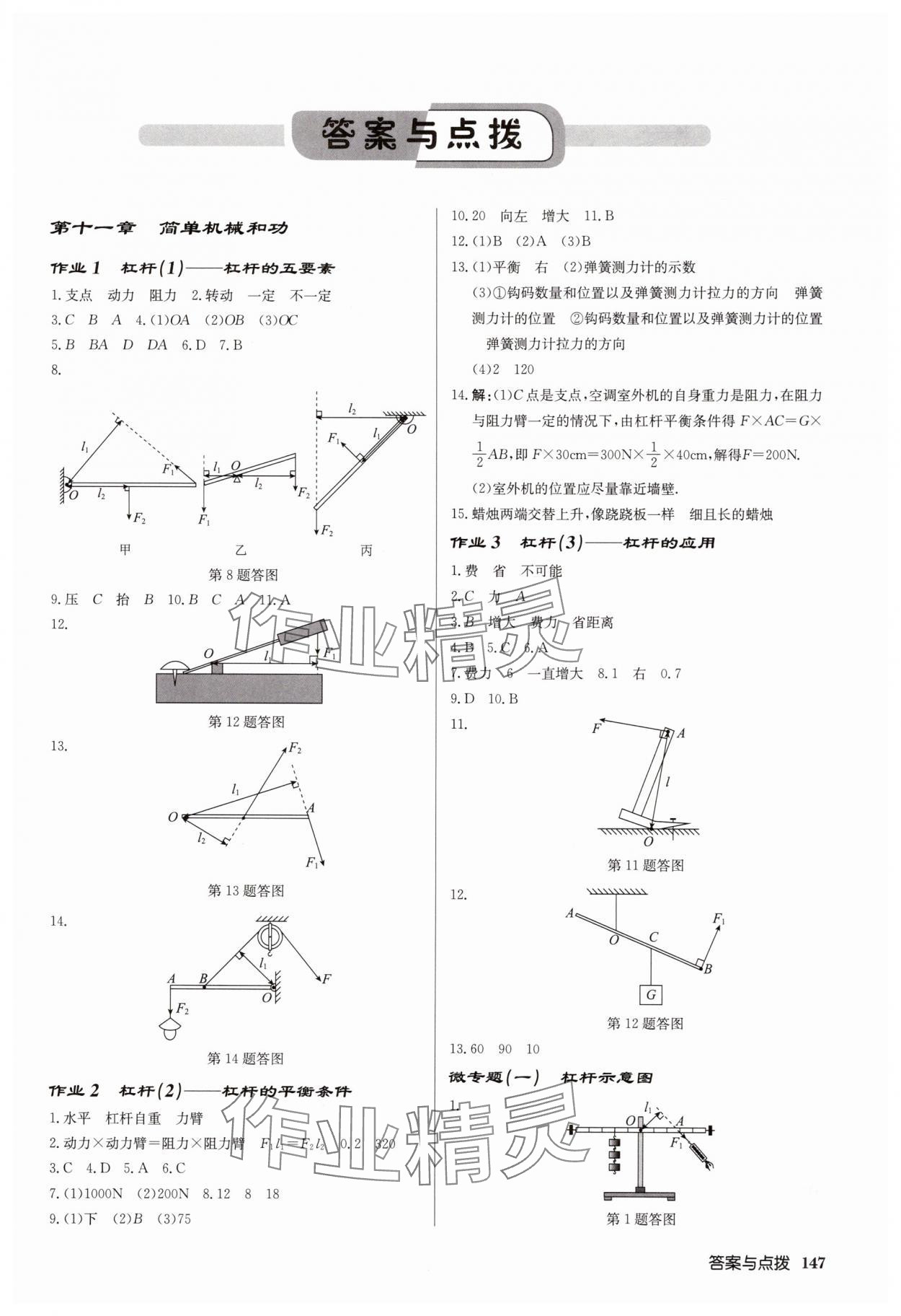 2025年啟東中學(xué)作業(yè)本九年級(jí)物理上冊(cè)蘇科版鹽城專(zhuān)版 第1頁(yè)