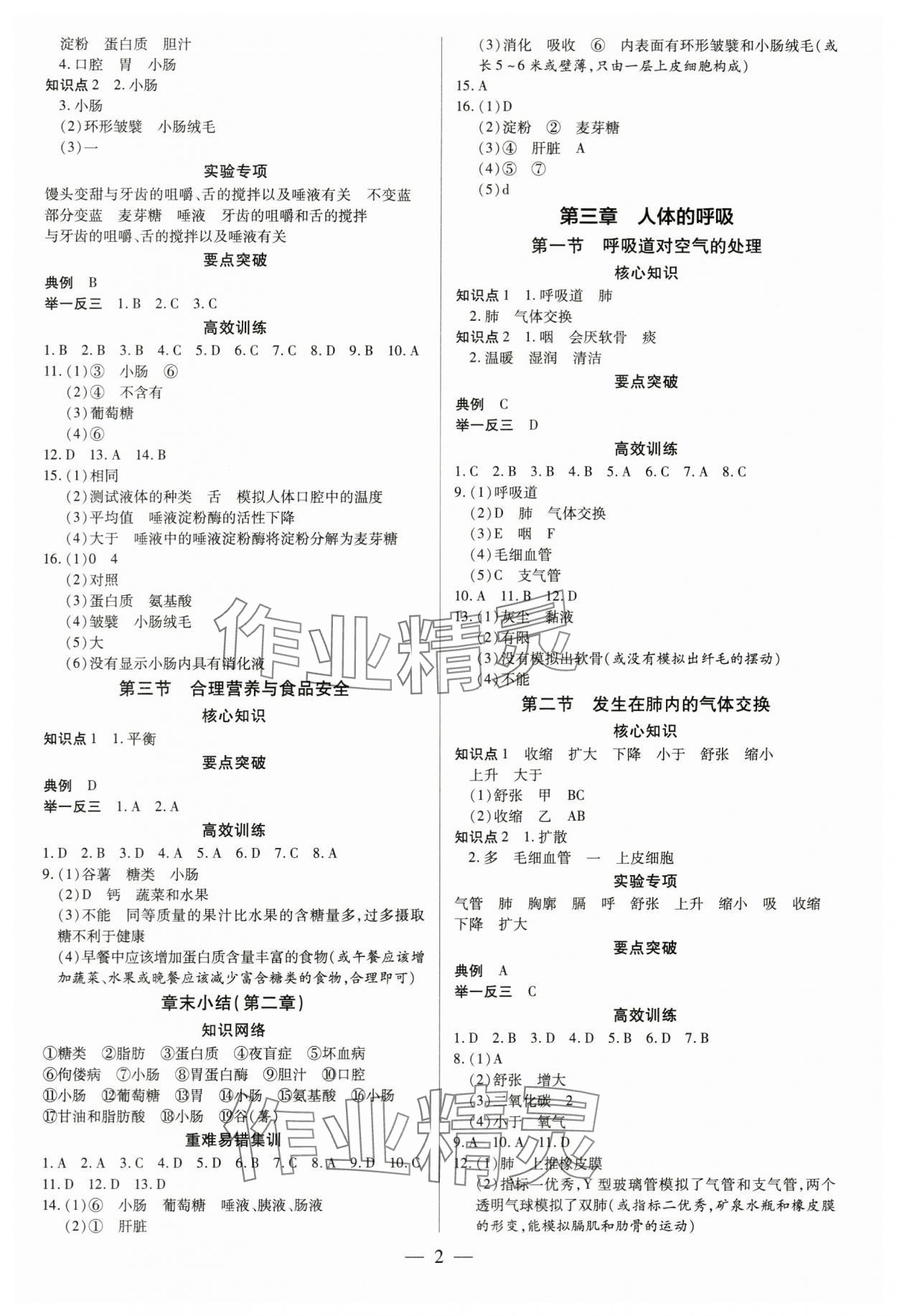 2024年領(lǐng)跑作業(yè)本七年級(jí)生物下冊(cè)人教版 第2頁