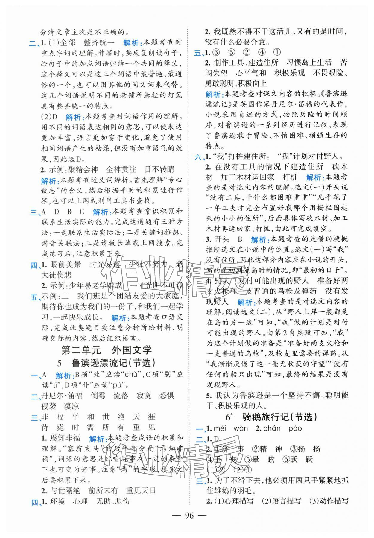 2025年高效課堂新疆青少年出版社六年級語文下冊人教版廣東專版 參考答案第4頁