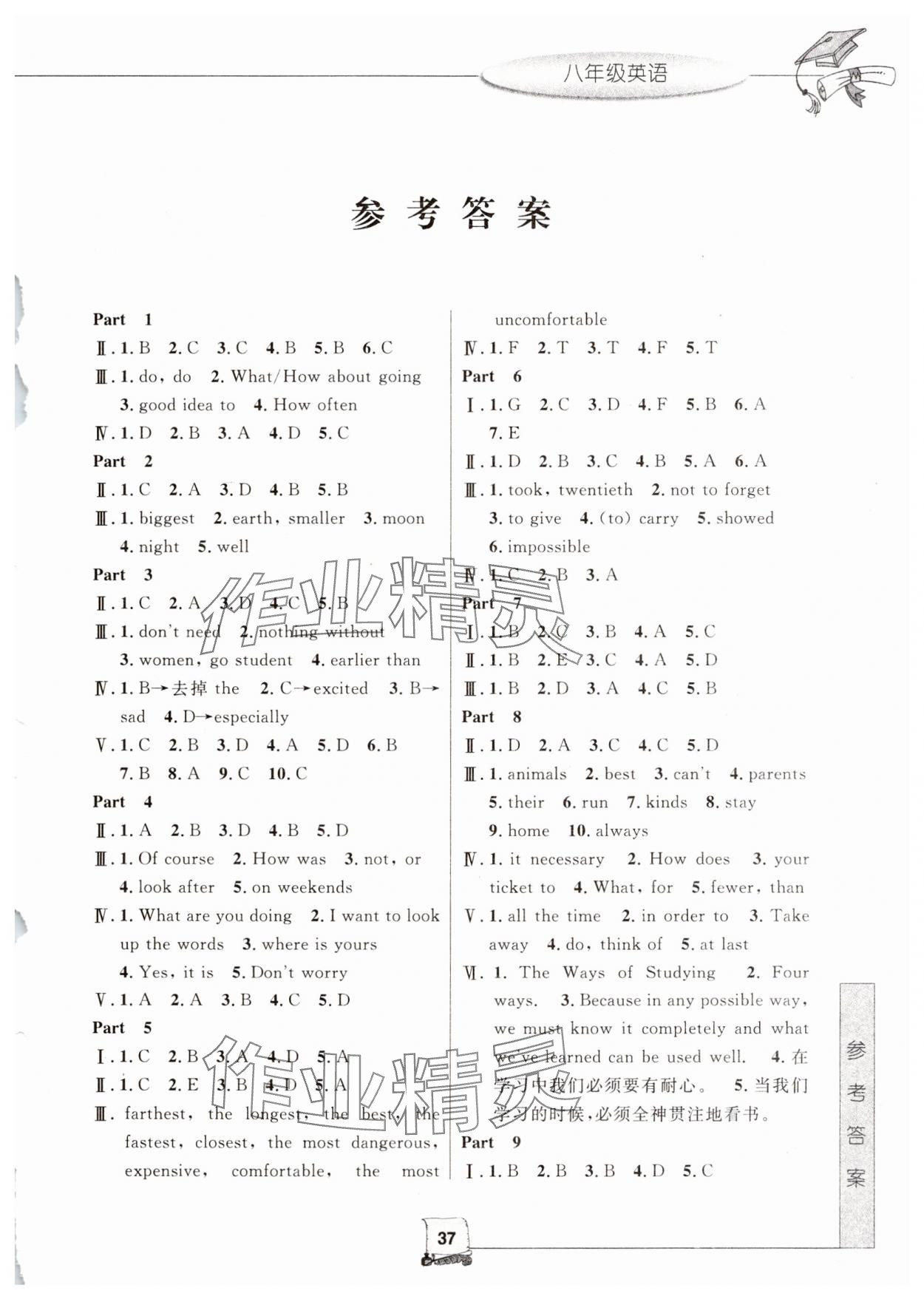 2025年寒假新時(shí)空八年級(jí)英語(yǔ)外研版 第1頁(yè)