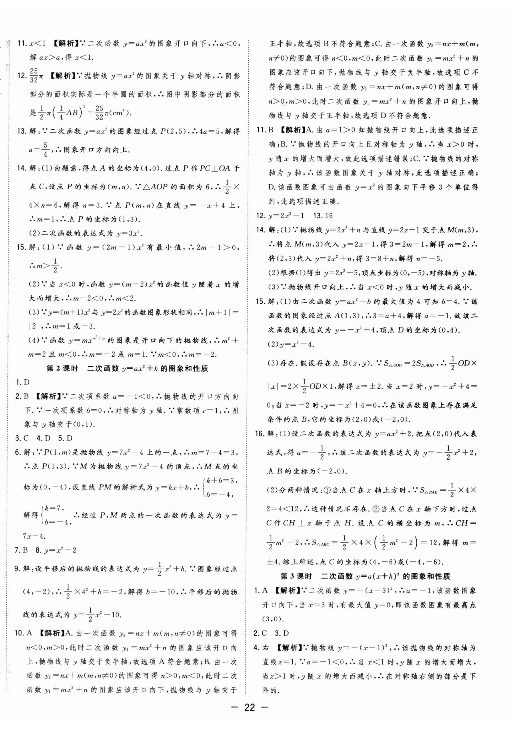 2025年全頻道課時(shí)作業(yè)九年級(jí)數(shù)學(xué)上冊(cè)滬科版 第2頁(yè)