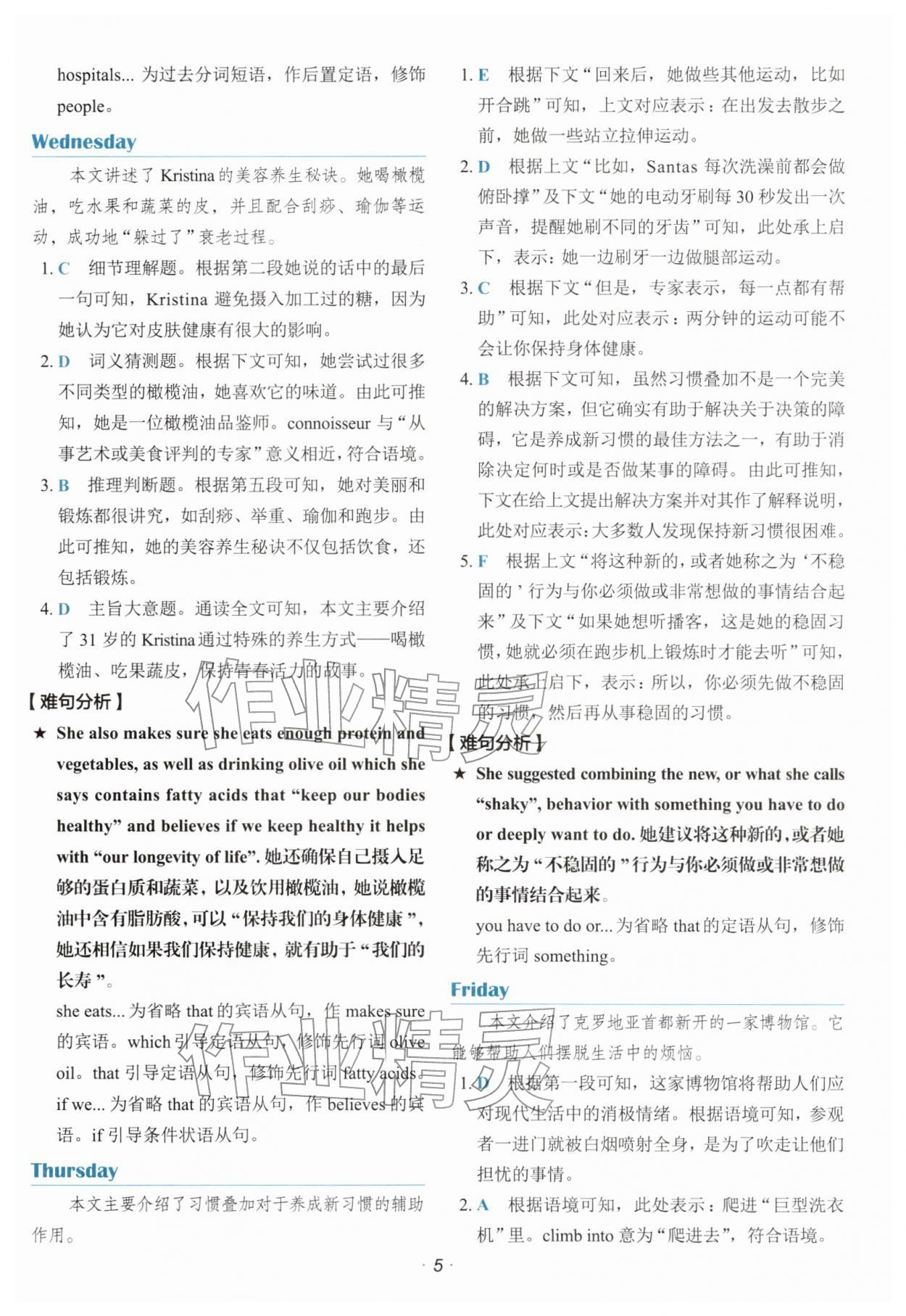 2025年快捷英语时文阅读理解高一 参考答案第5页