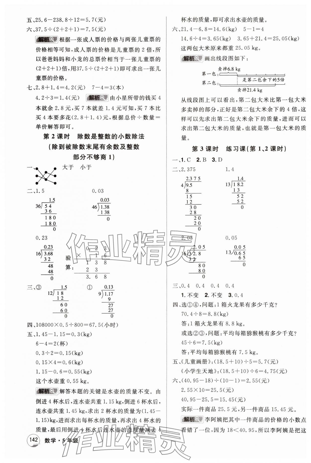 2024年龍門之星五年級數(shù)學(xué)上冊人教版 參考答案第6頁