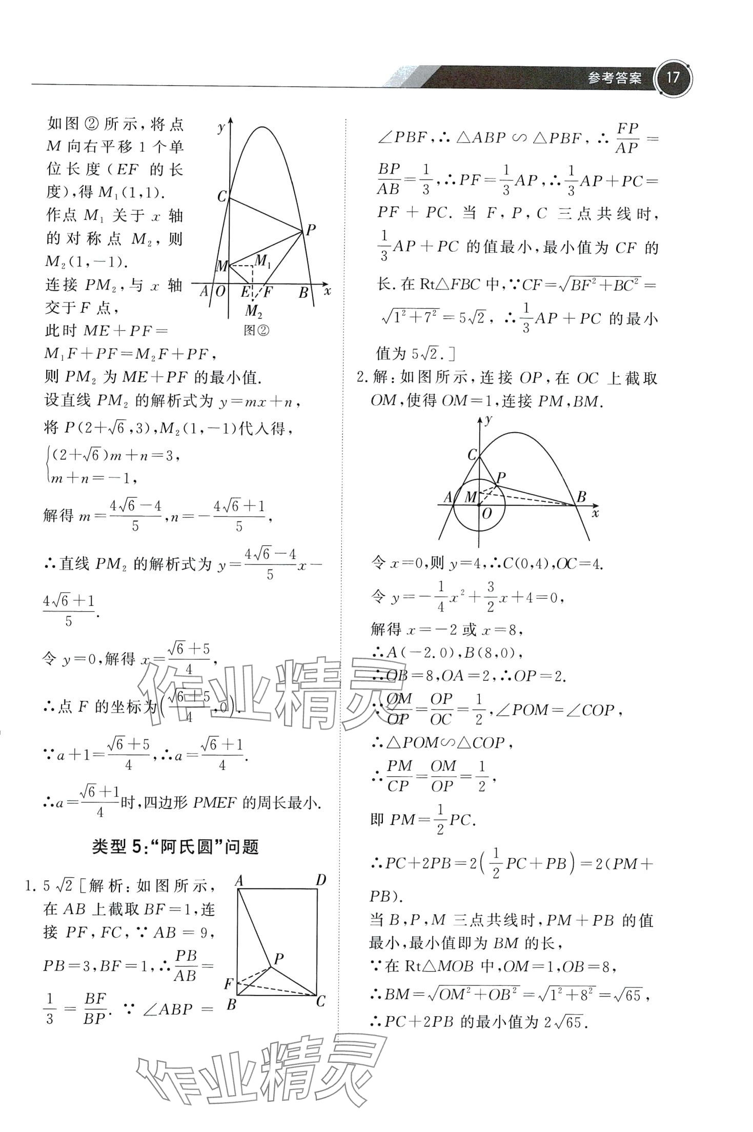 2024年蝶變數學搞定初中數學壓軸題&nbsp;第19頁