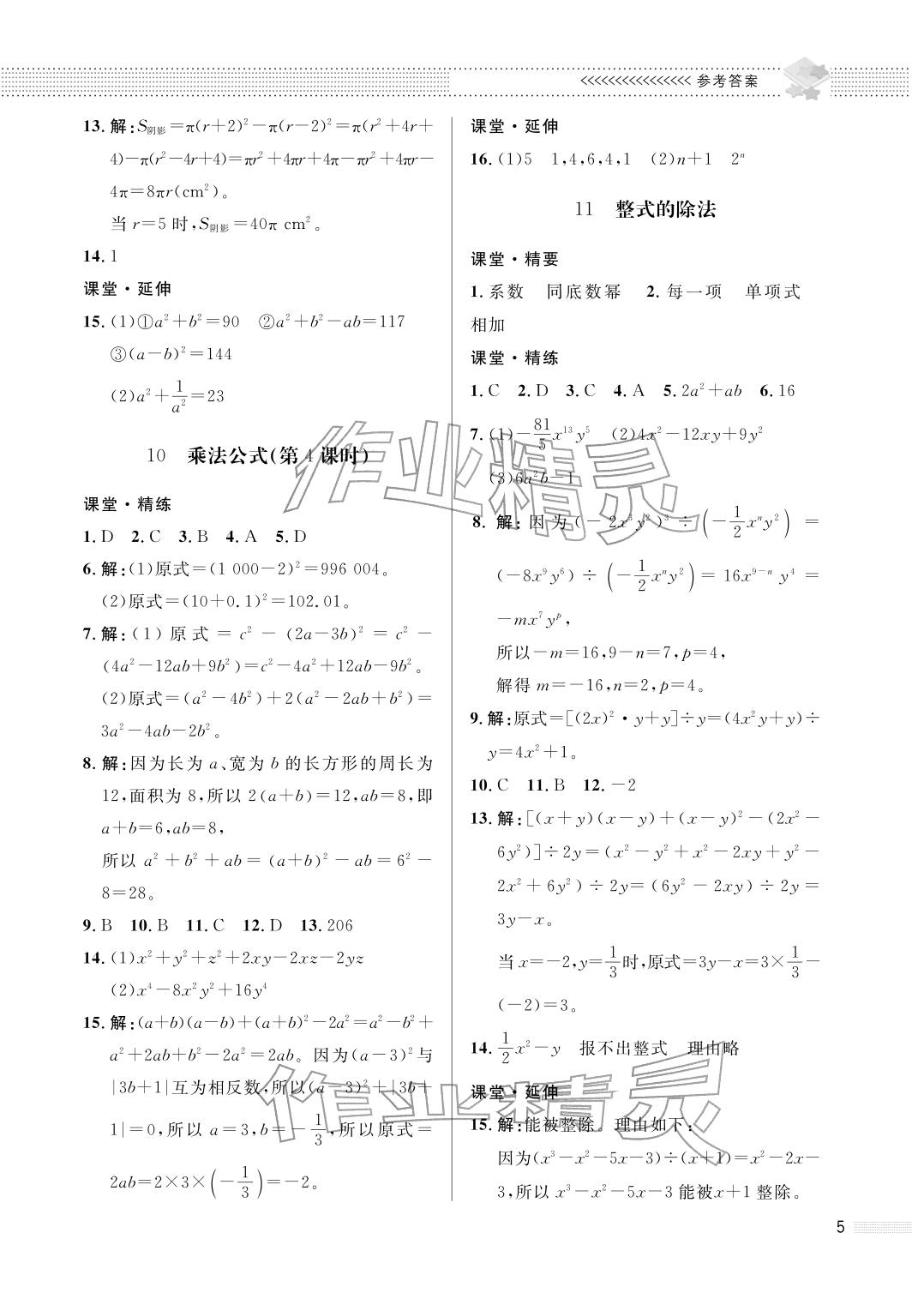 2026年配套综合练习甘肃七年级数学下册北师大版&nbsp;参考答案第5页