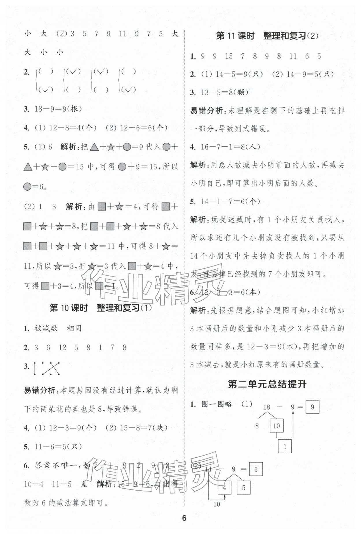 2026年通成学典课时作业本一年级数学下册人教版浙江专版&nbsp;第6页