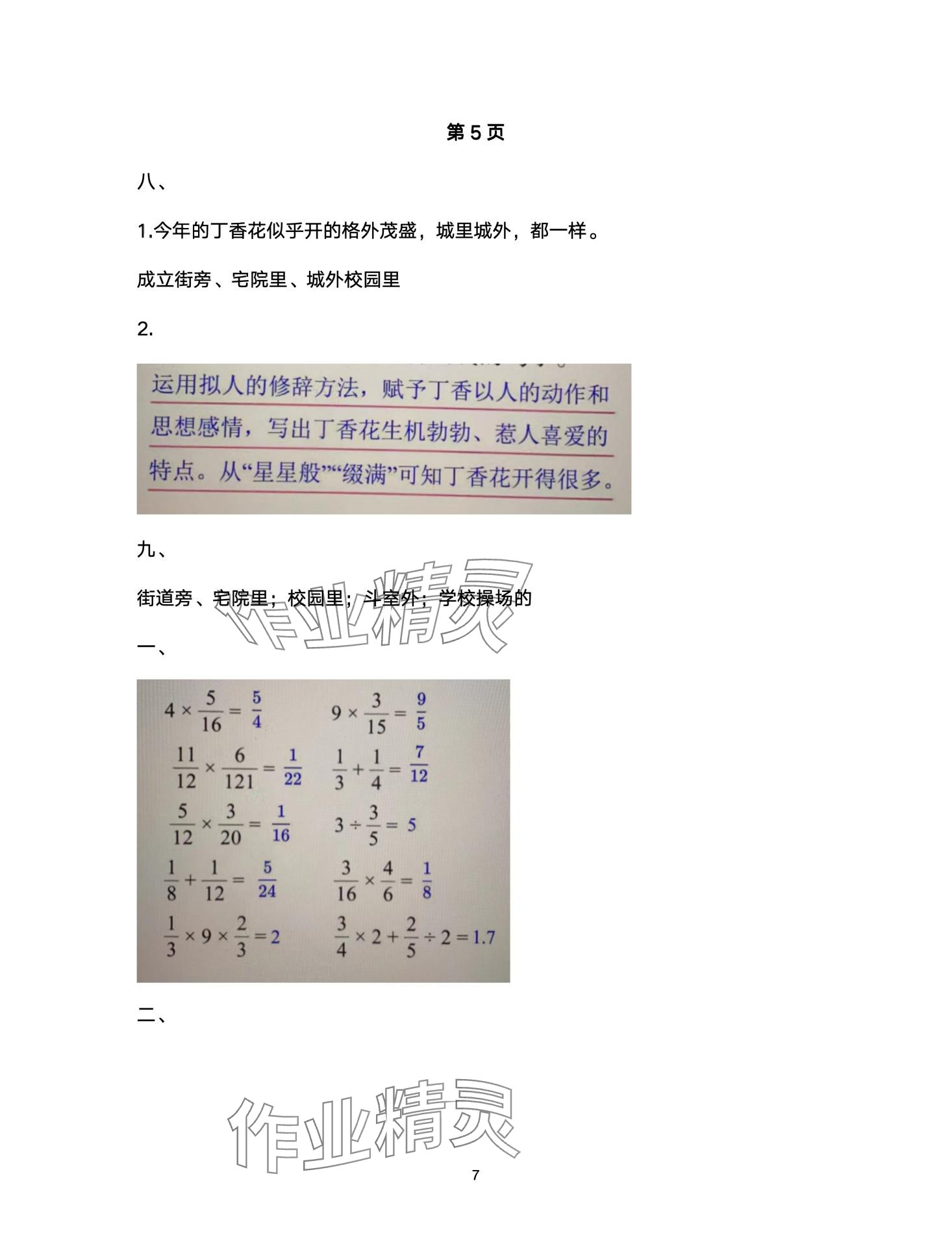 2024年開心寒假西南師范大學(xué)出版社六年級 第7頁