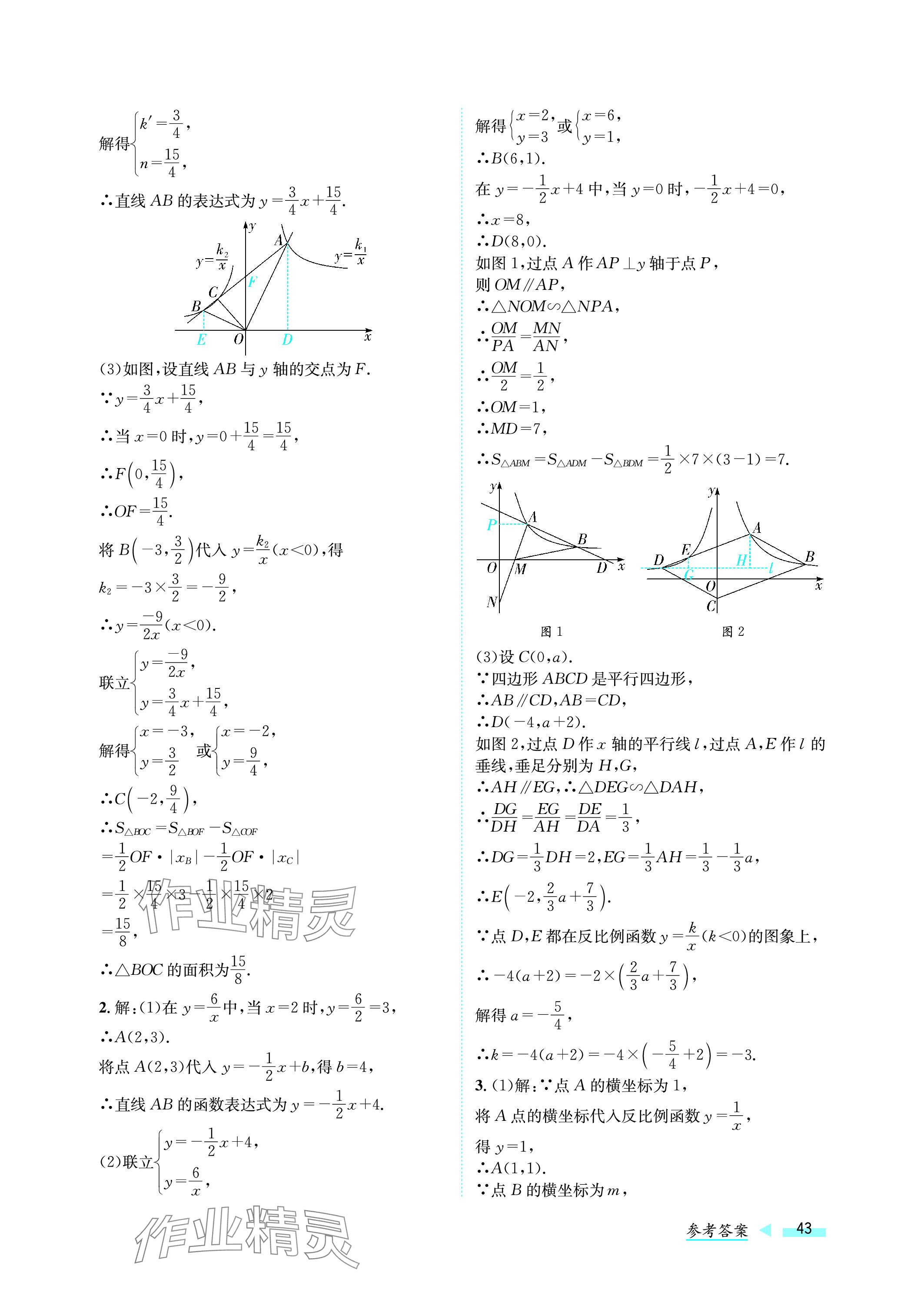 2024年第一學(xué)堂中考總復(fù)習(xí)數(shù)學(xué) 參考答案第43頁(yè)