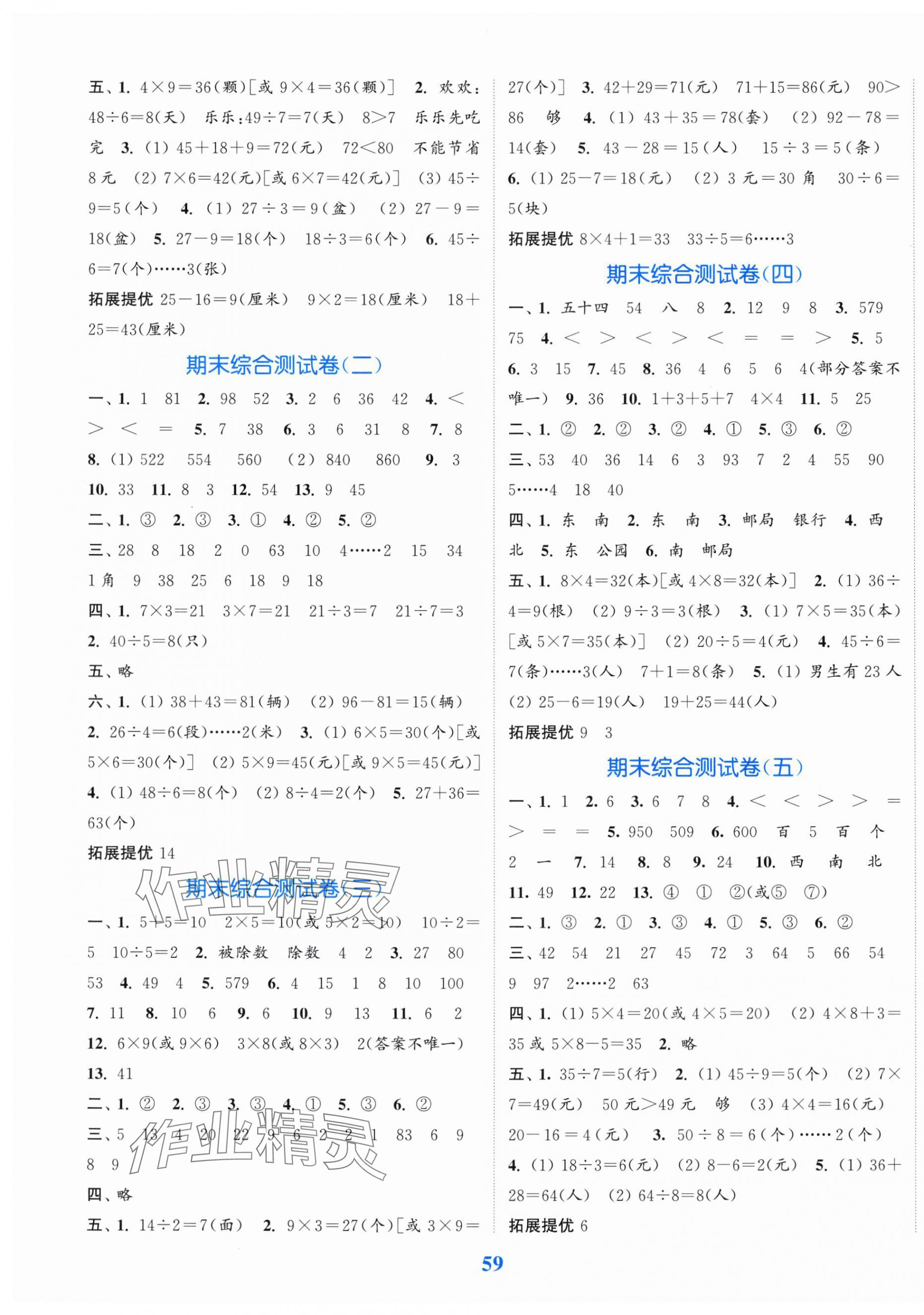 2025年江苏金考卷二年级数学上册苏教版&nbsp;参考答案第3页