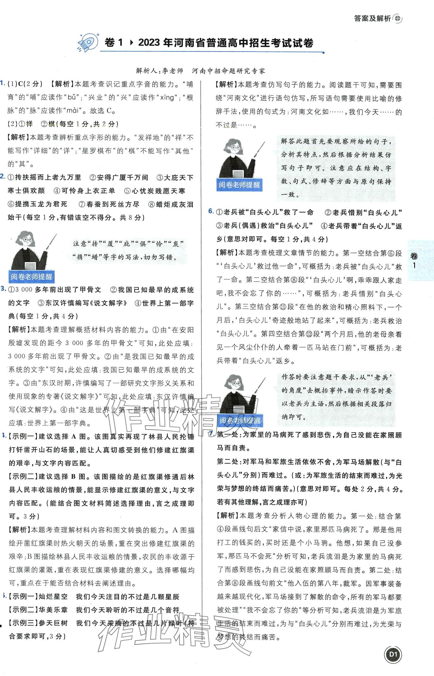 2024年中考必刷卷開明出版社語文中考河南專版 第3頁