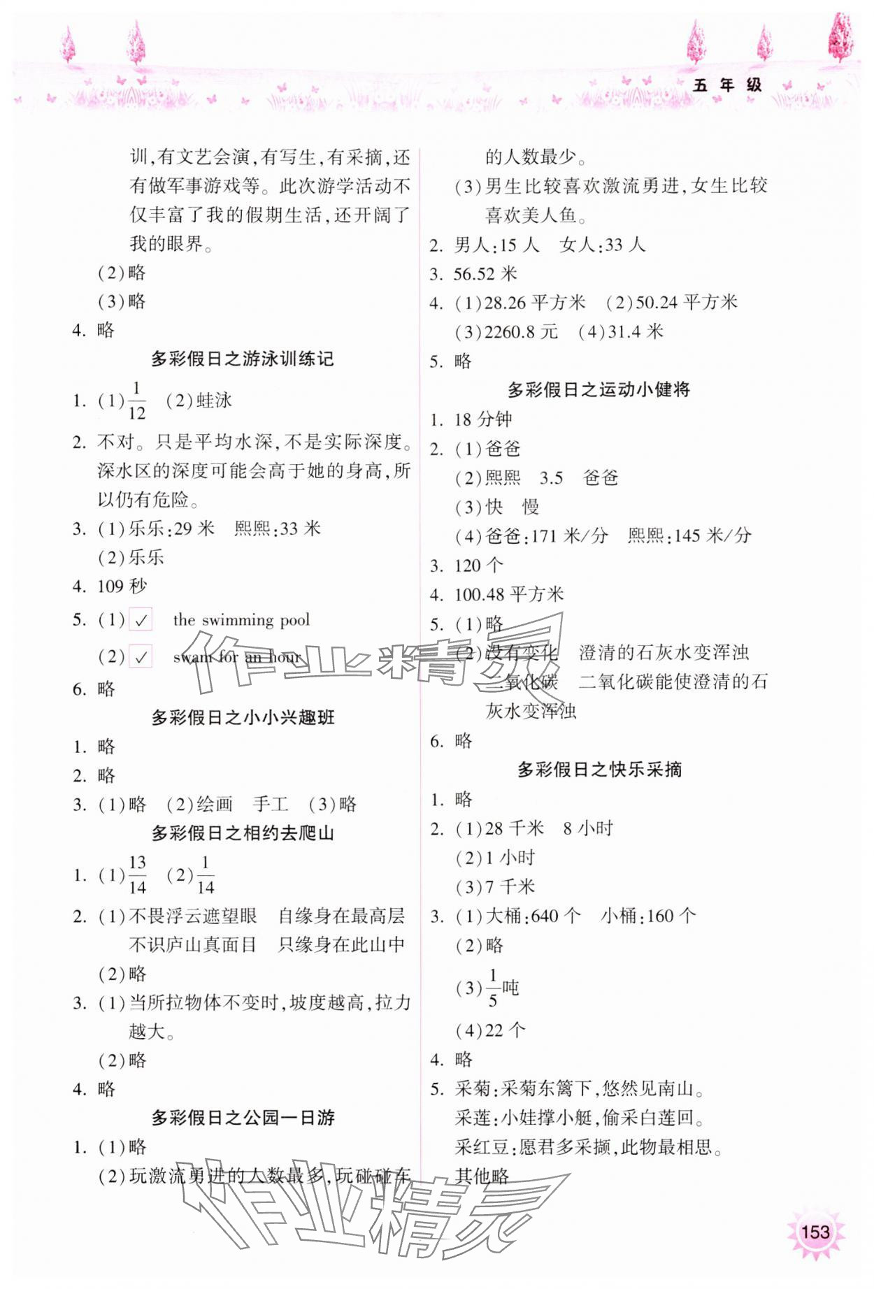 2024年暑假作业本希望出版社五年级 参考答案第2页