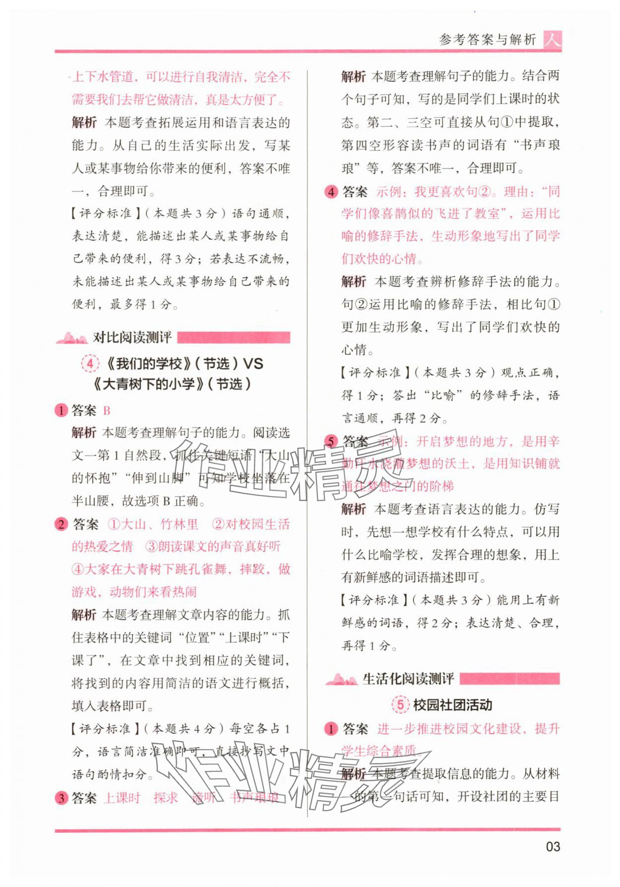 2025年木头马阅读力测评三年级语文A版&nbsp;第3页