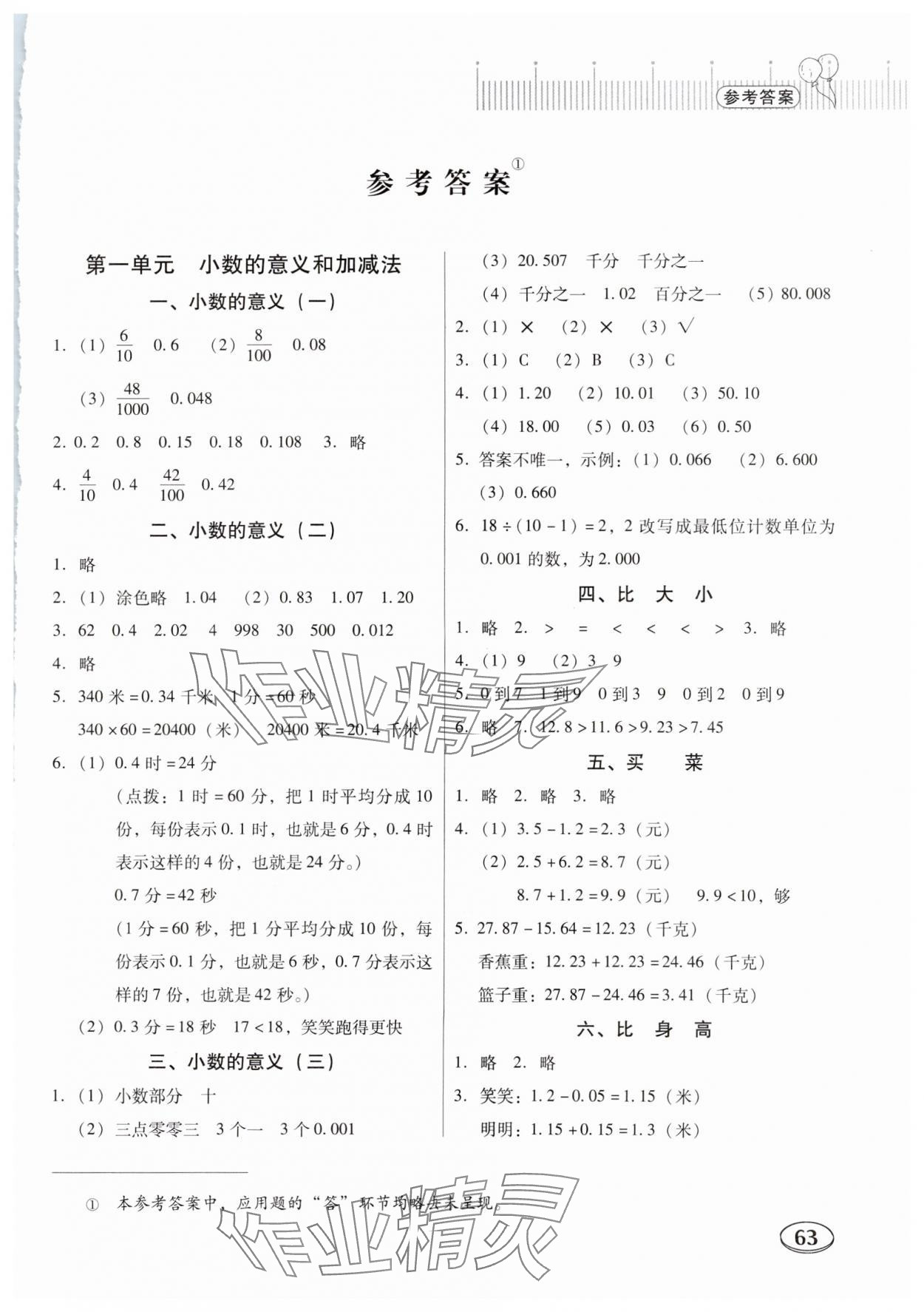 2024年快乐课堂四年级数学下册北师大版 第1页