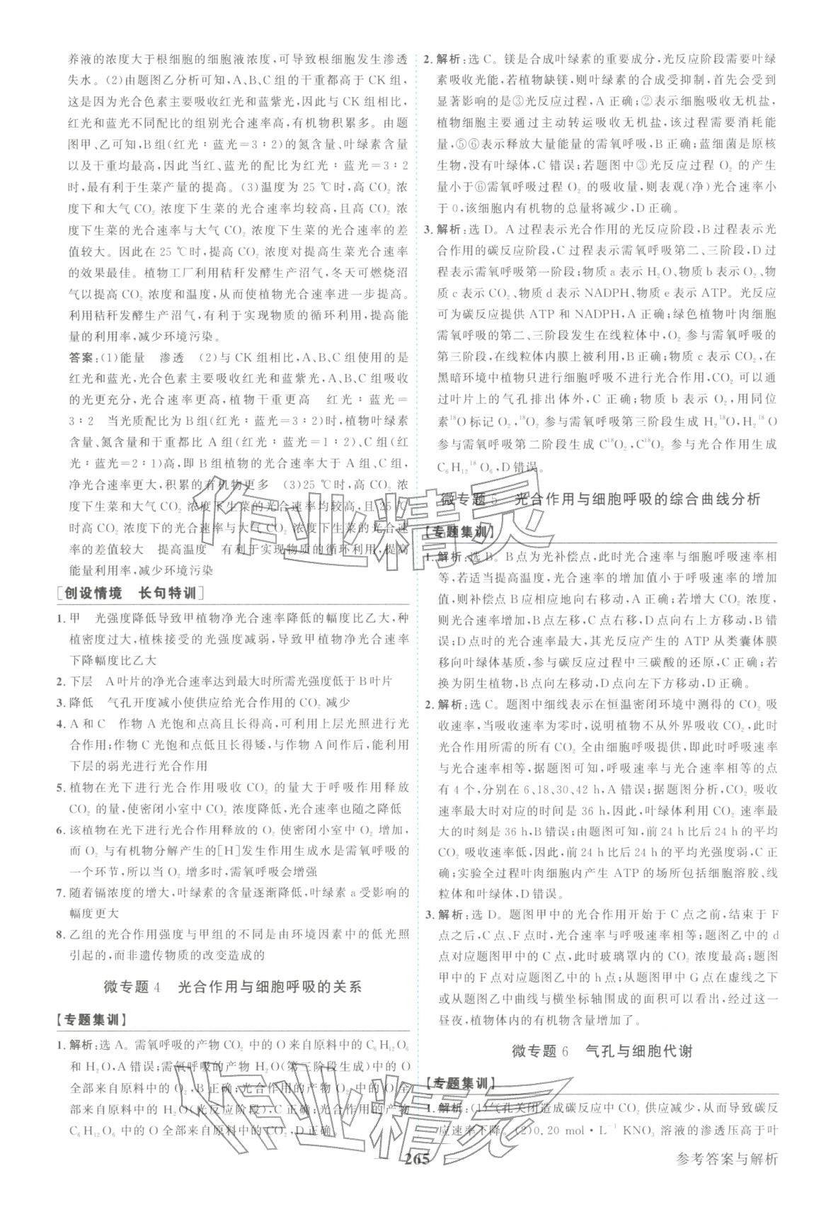 2026年卓越学案高考总复习生物上册&nbsp;第13页