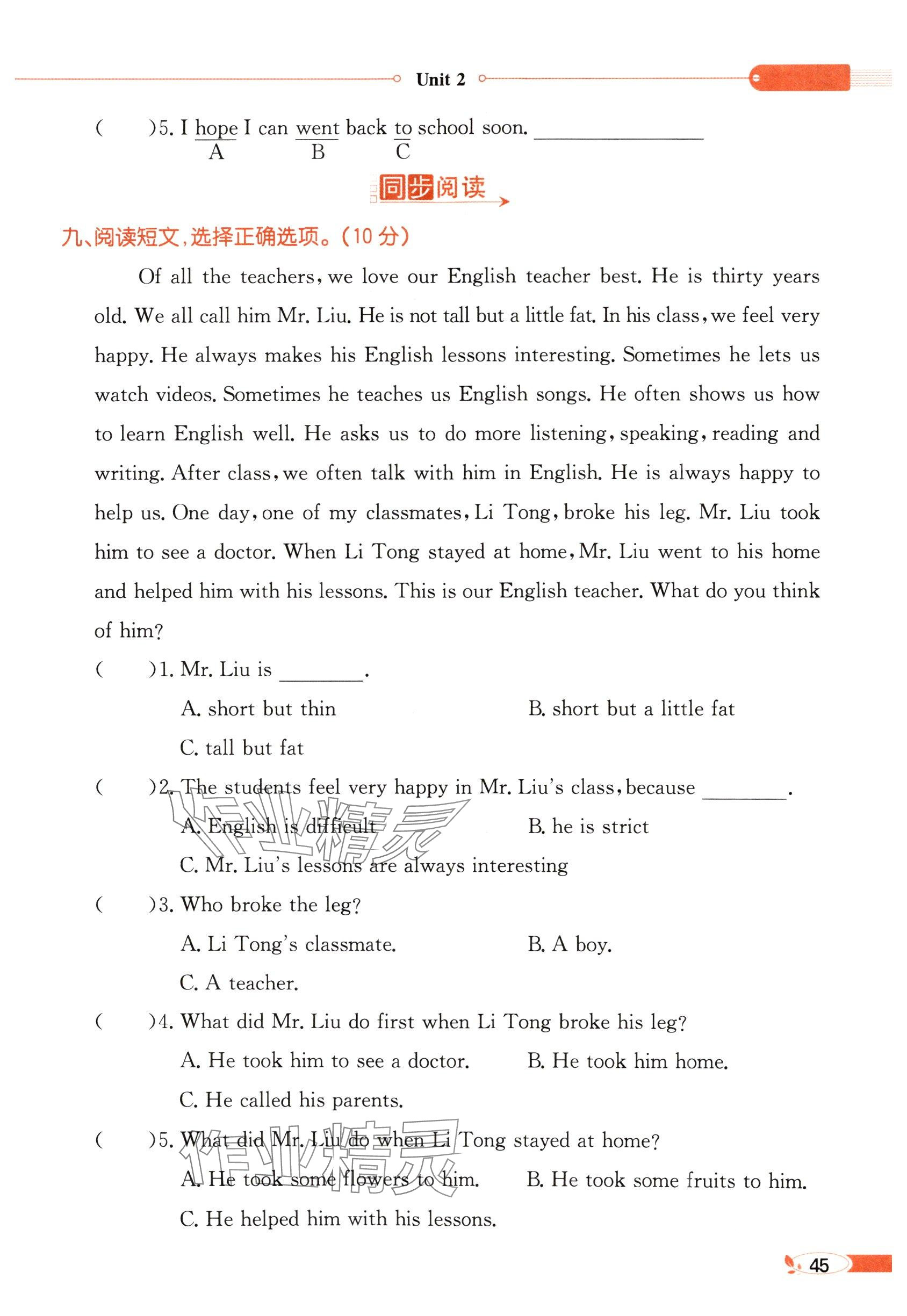 2025年教材課本六年級英語下冊閩教版 參考答案第45頁