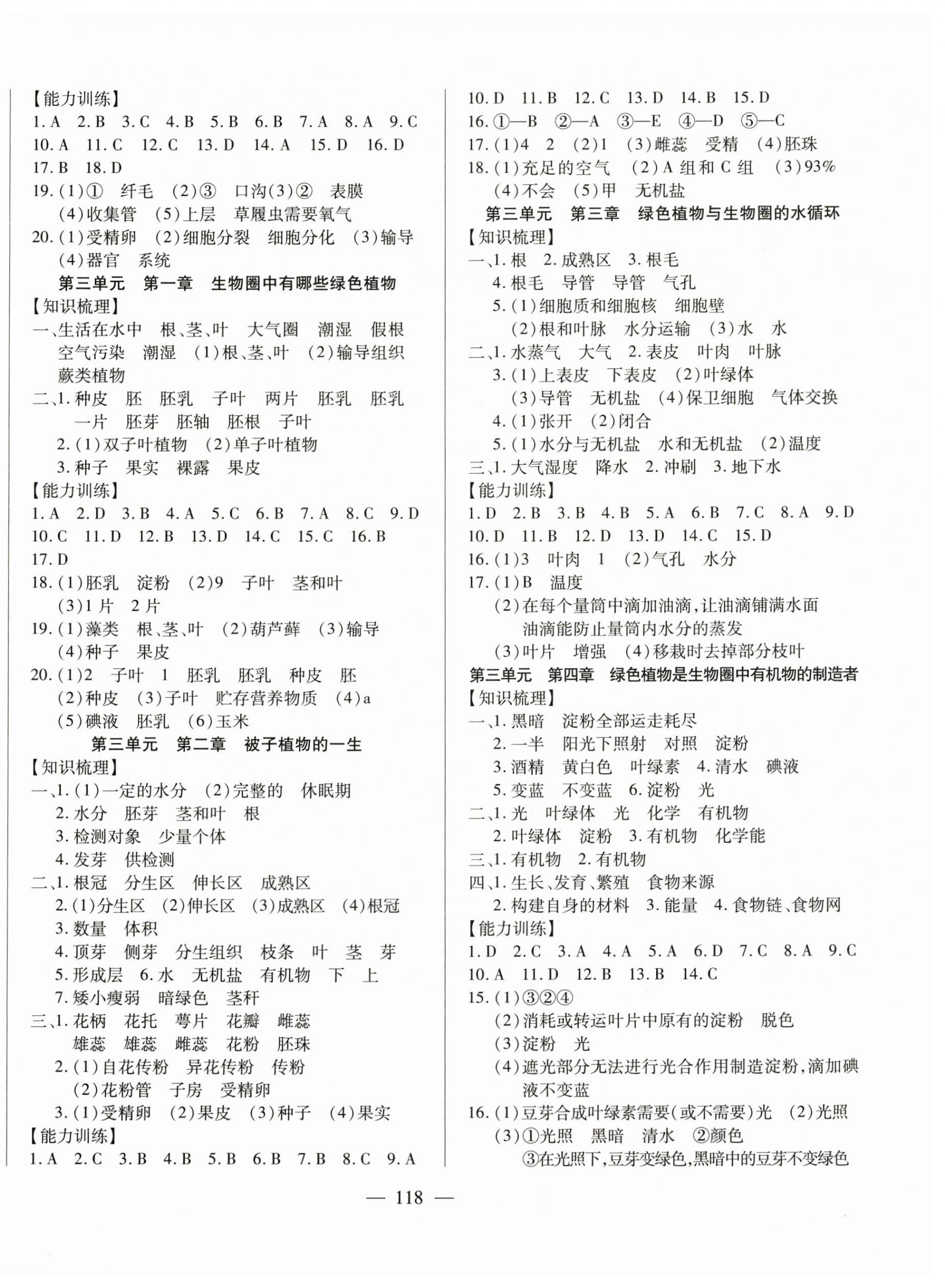 2025年全练中考总复习生物 第2页