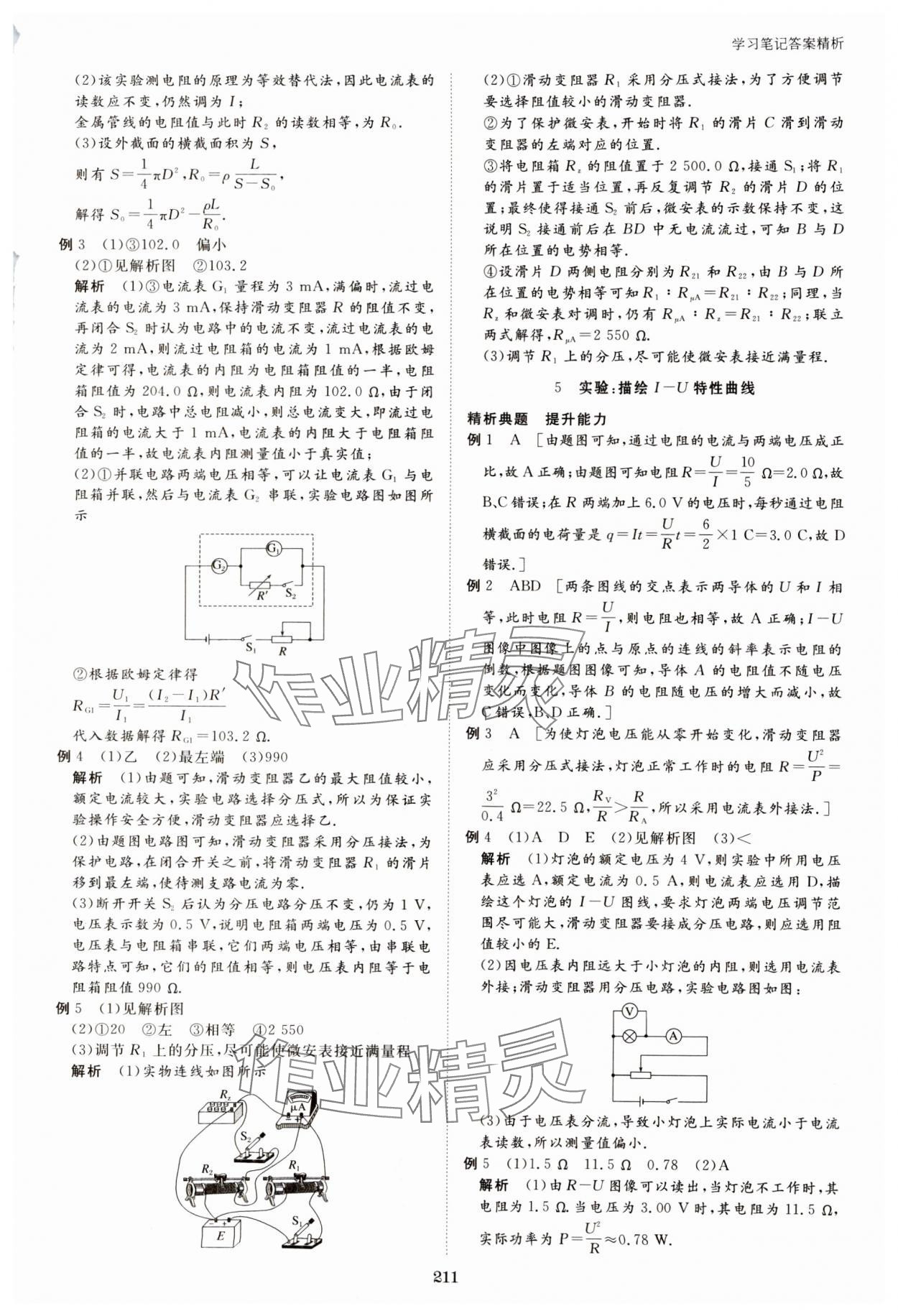 2023年步步高學(xué)習(xí)筆記高中物理必修第三冊(cè)教科版 參考答案第16頁(yè)