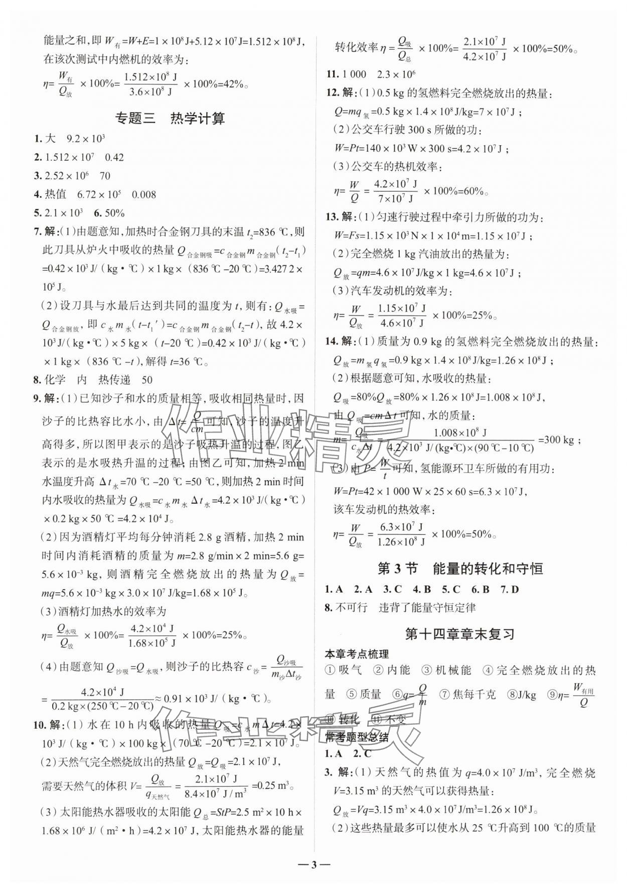 2024年走進名校九年級物理全一冊人教版山東專版 參考答案第3頁