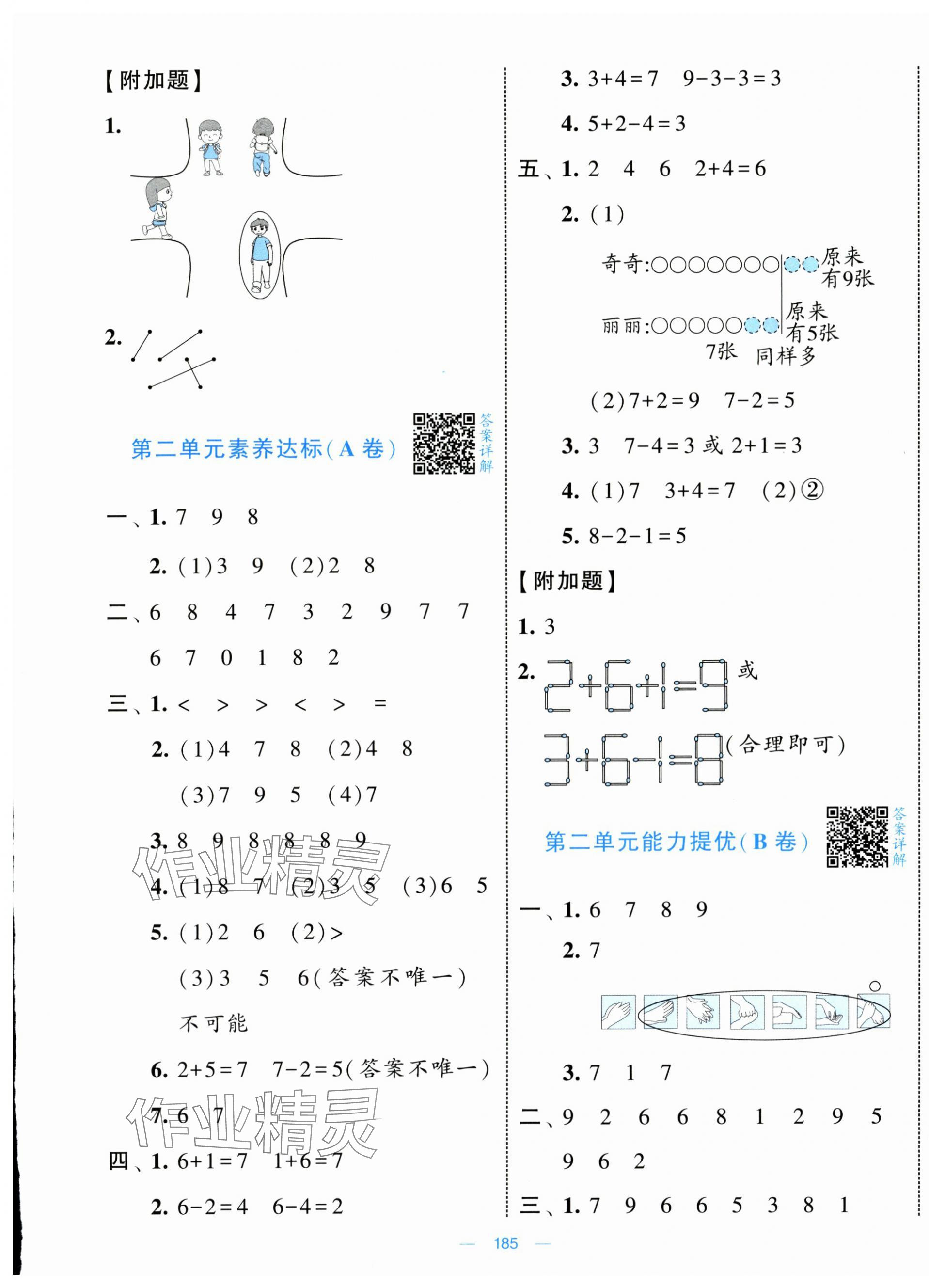 2025年学霸提优大试卷一年级数学上册苏教版&nbsp;第5页