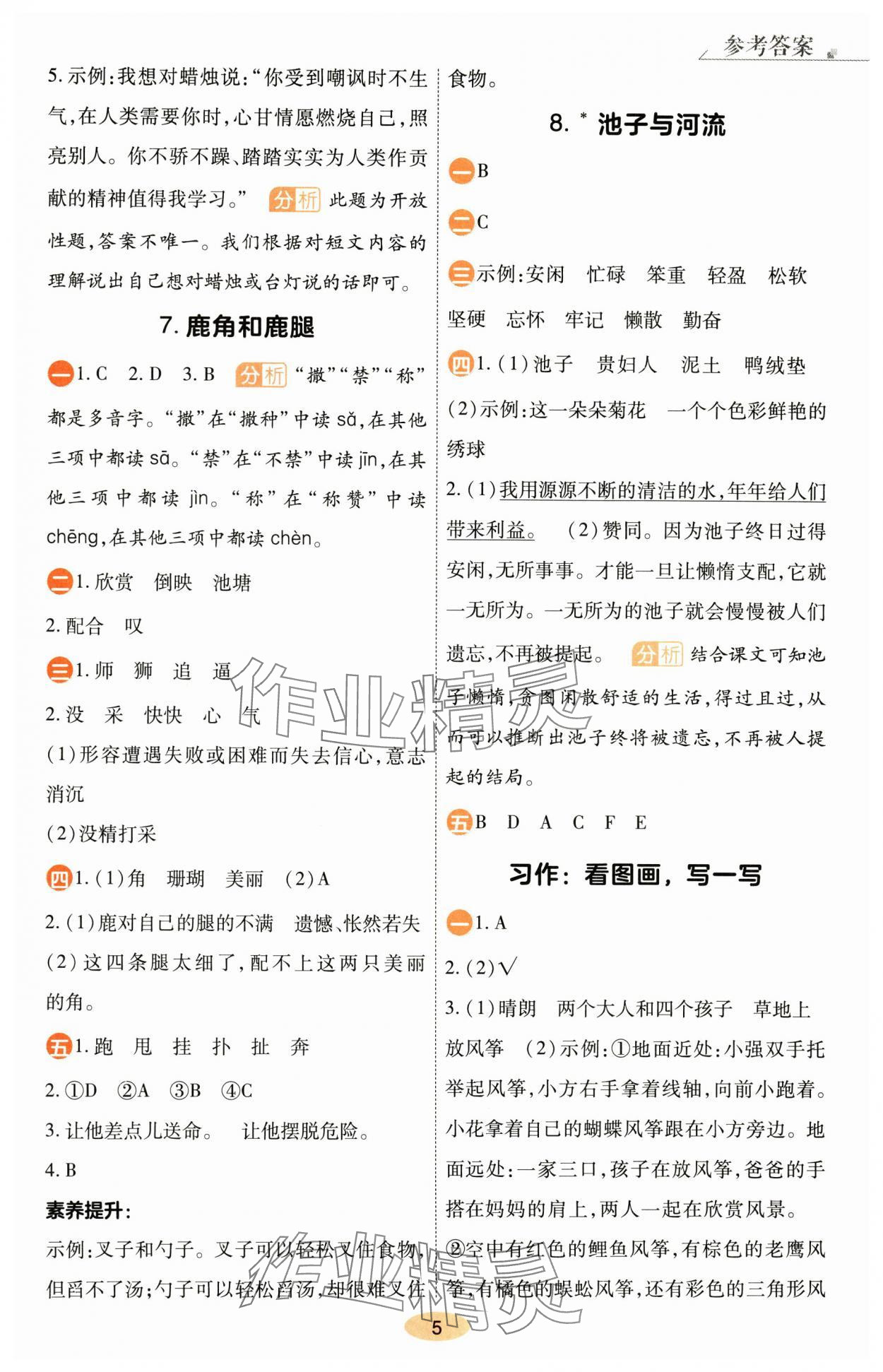 2025年黃岡同步練一日一練三年級語文下冊人教版 參考答案第5頁