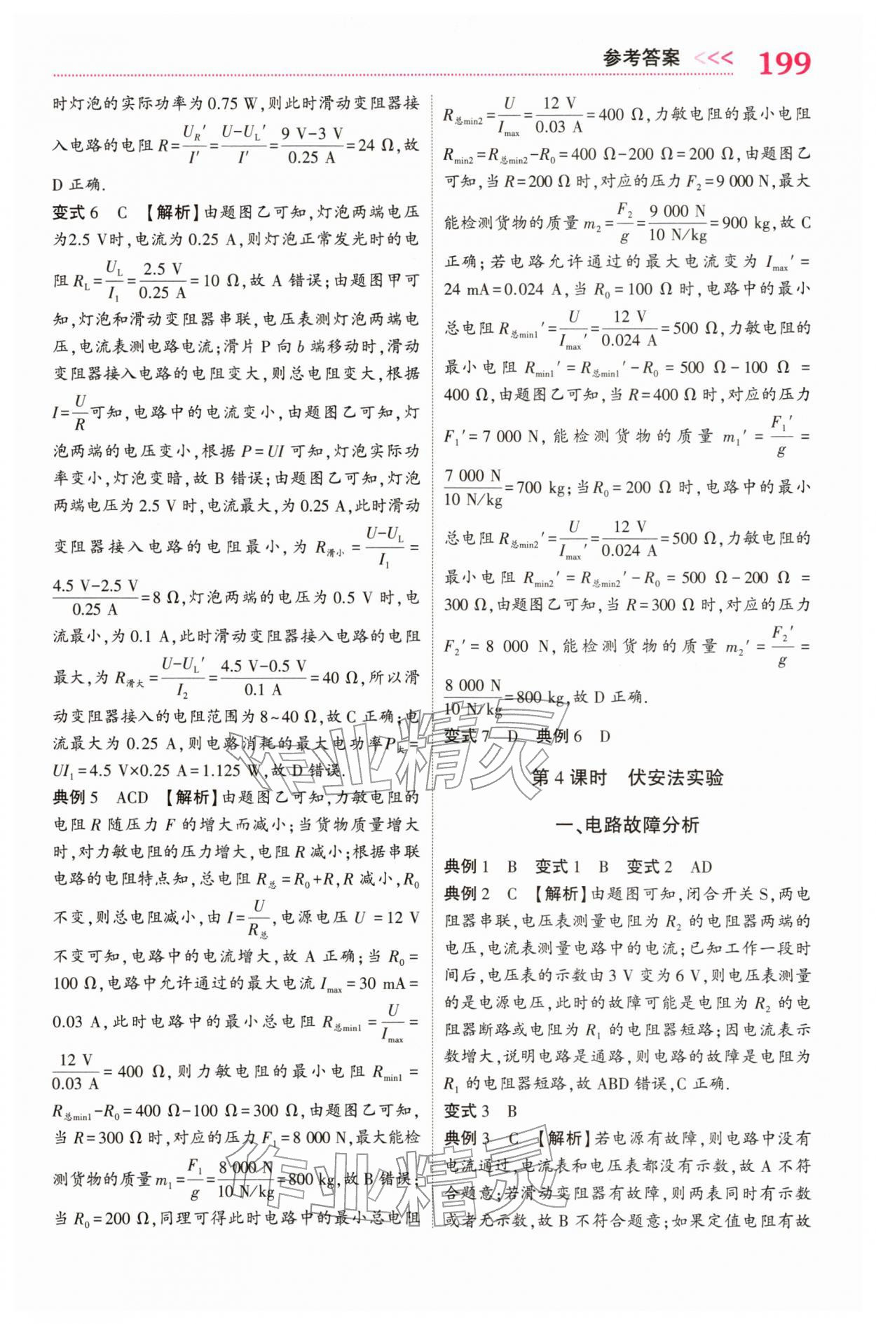 2026年中考新突破物理贵州专版&nbsp;第5页