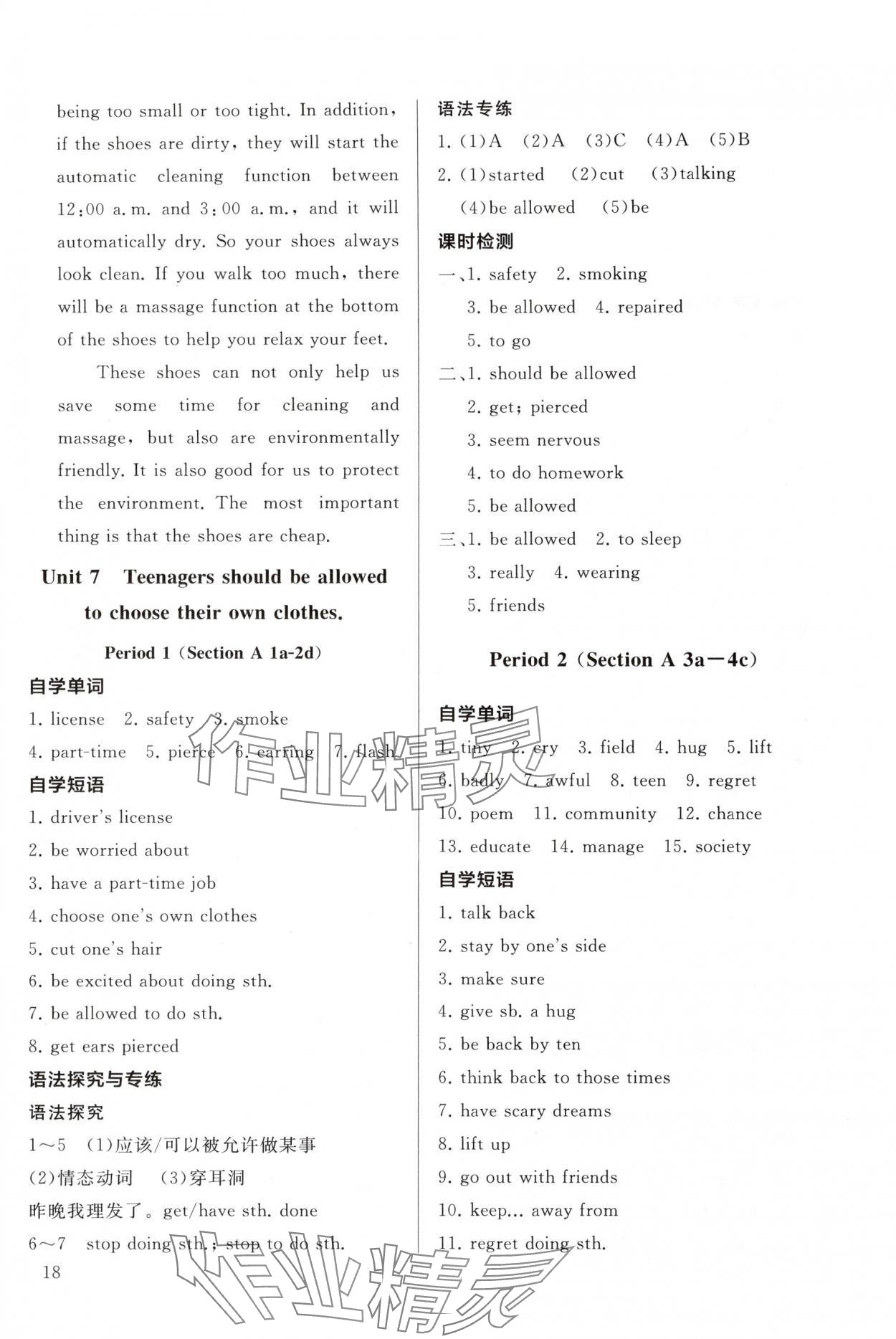 2025年新课程助学丛书九年级英语全一册人教版 参考答案第18页