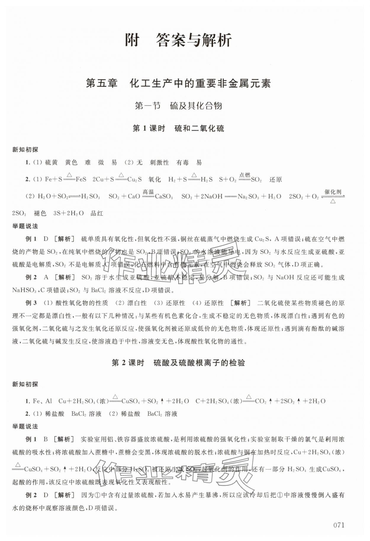 2025年鳳凰新學案高中化學必修第二冊人教版 參考答案第1頁
