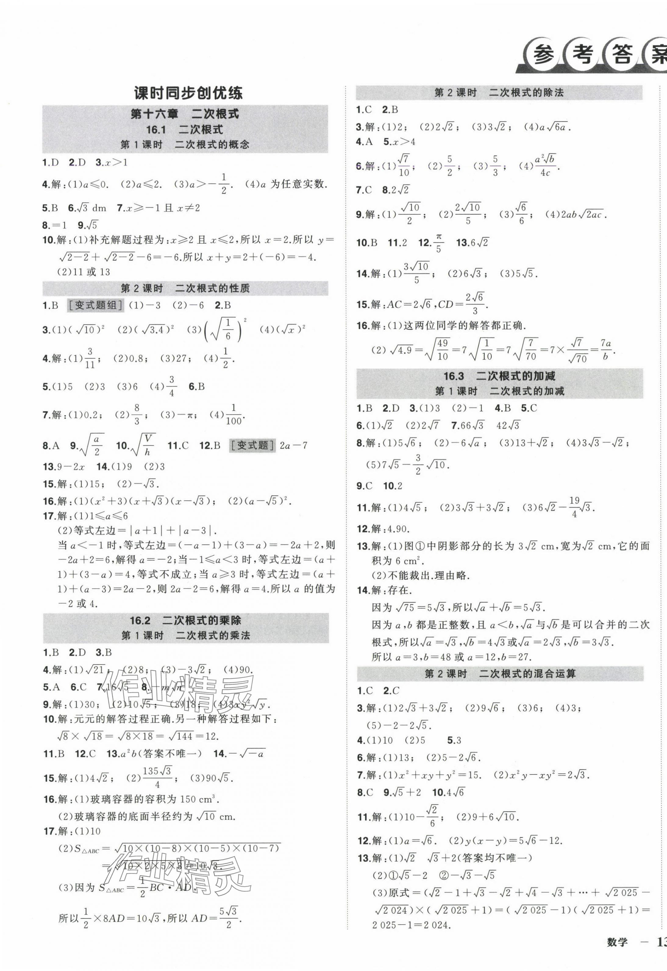2025年状元成才路创优作业八年级数学下册人教版安徽专版 第1页