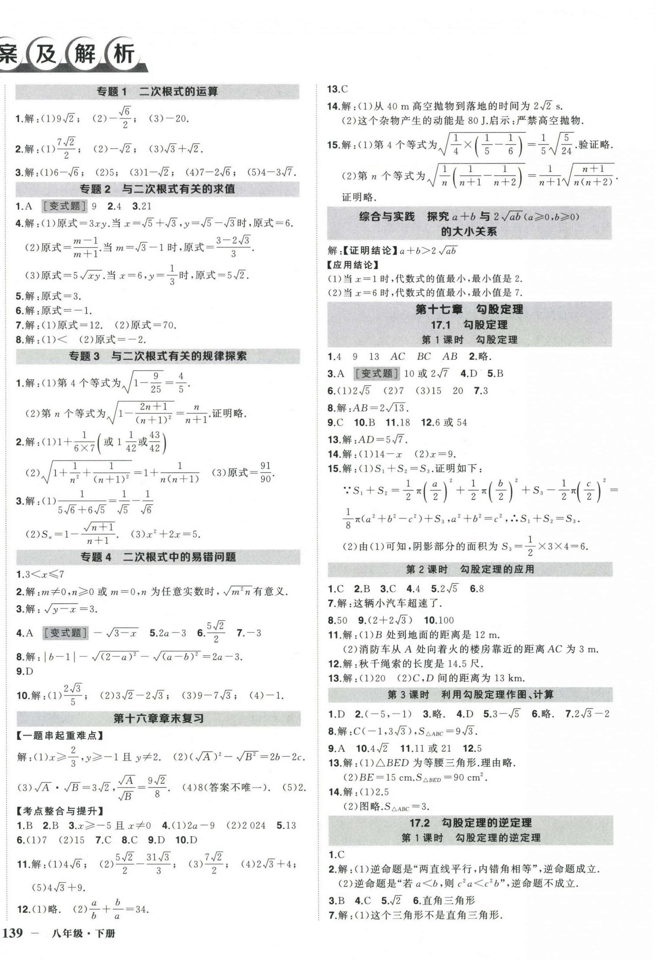 2025年状元成才路创优作业八年级数学下册人教版安徽专版 第2页