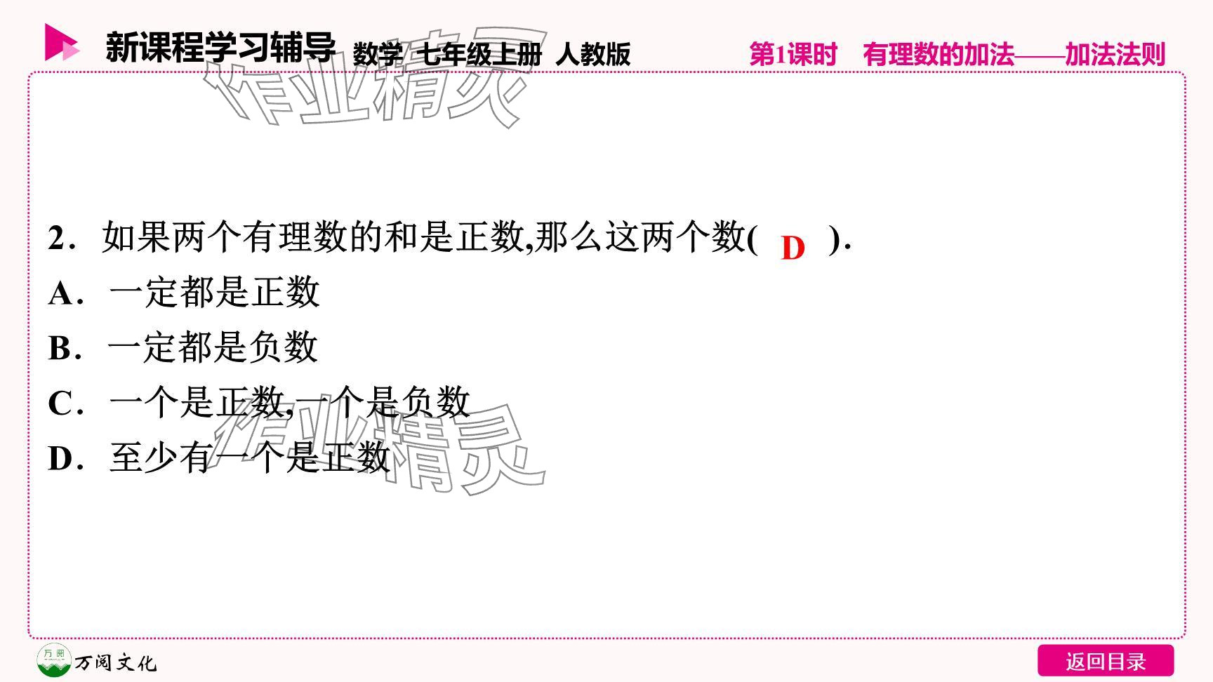 2024年新课程学习辅导七年级数学上册人教版 参考答案第7页