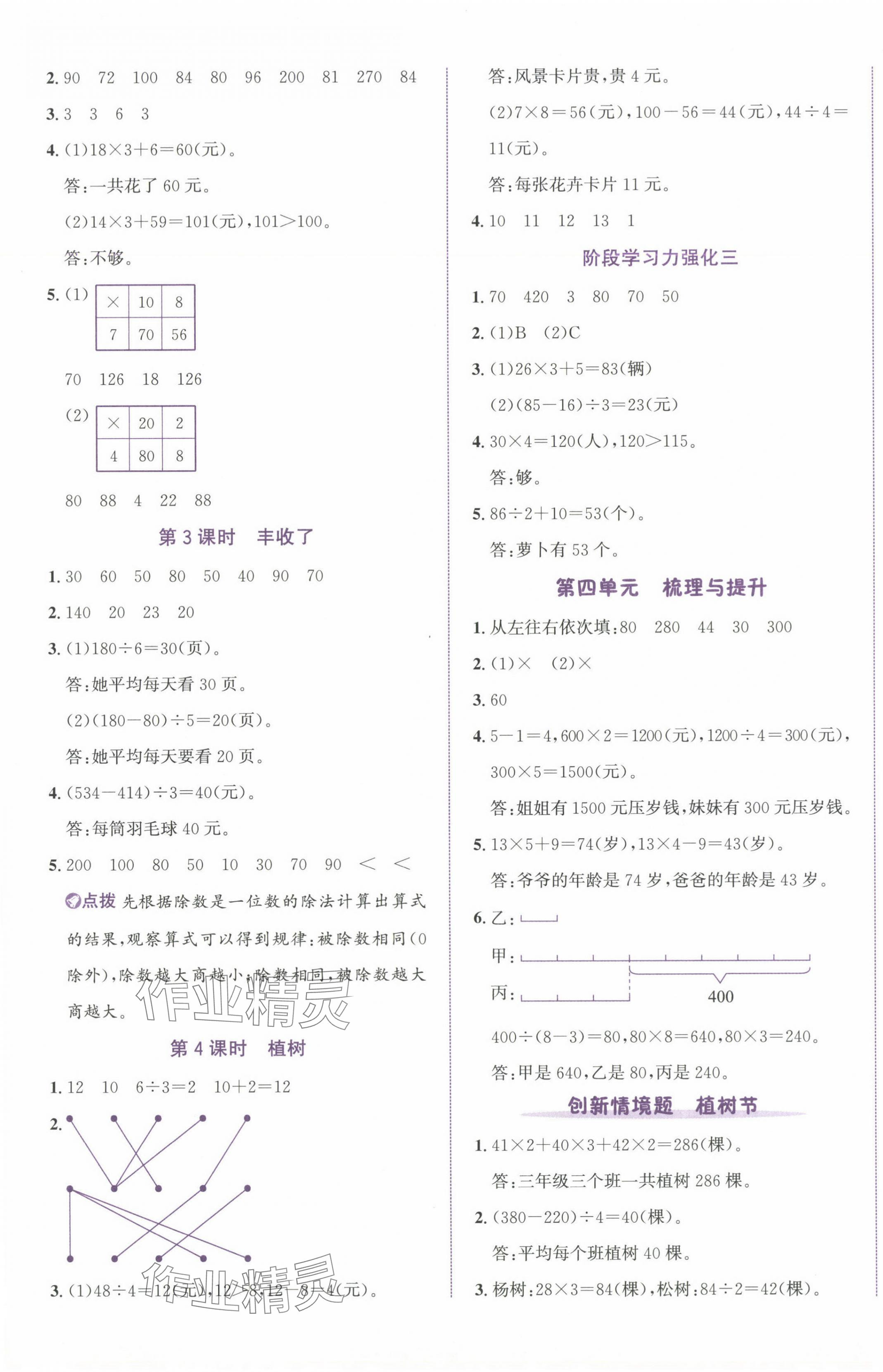 2024年奔跑吧少年三年級(jí)數(shù)學(xué)上冊(cè)北師大版 第5頁(yè)