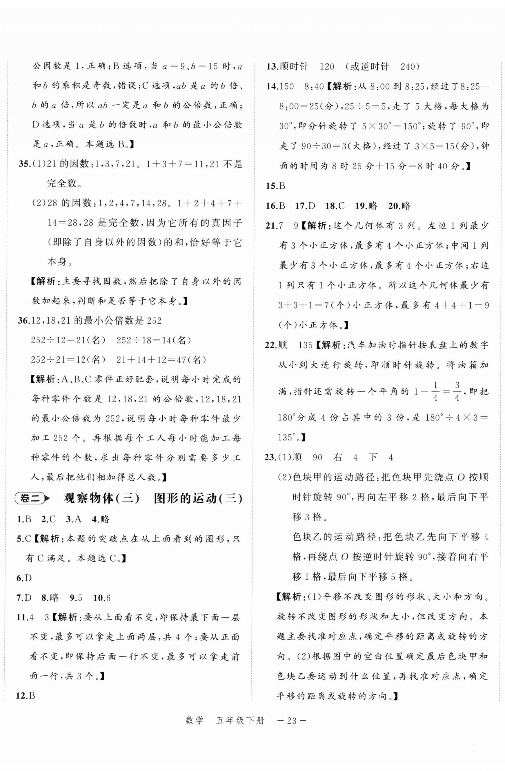2025年名師面對面期末大通關五年級數學下冊人教版 第2頁