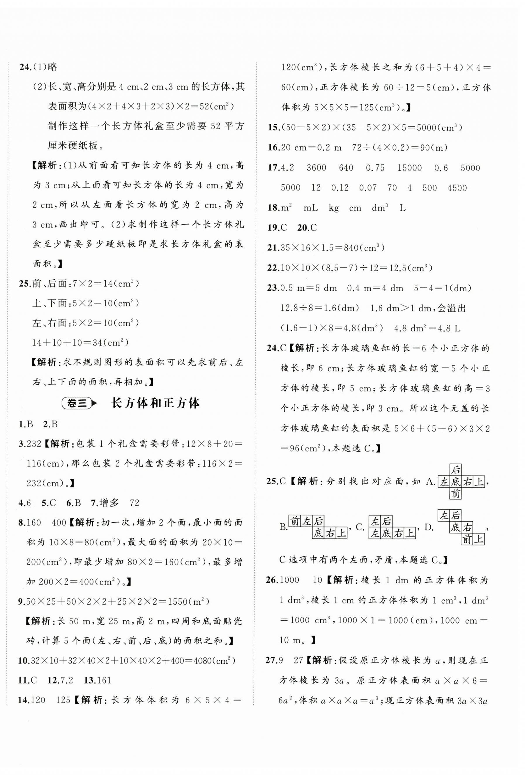 2025年名師面對面期末大通關五年級數學下冊人教版 第3頁