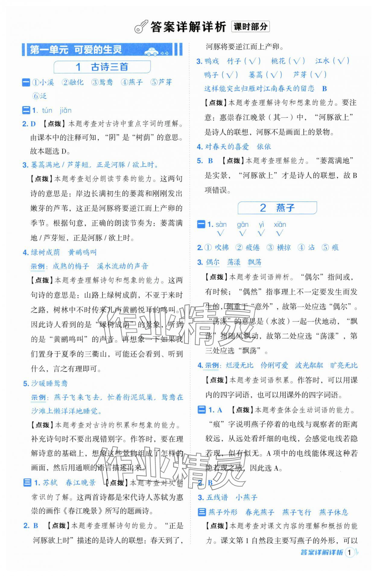 2025年綜合應(yīng)用創(chuàng)新題典中點(diǎn)三年級語文下冊人教版浙江專版 第1頁